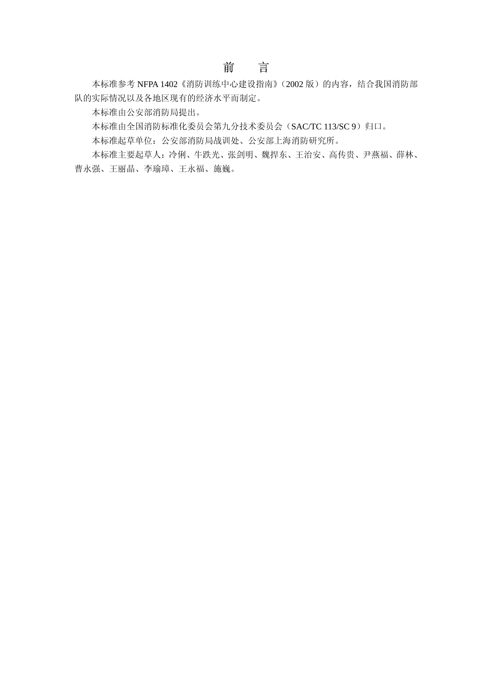 消防培训基地训练设施建设标准 .pdf 第2页