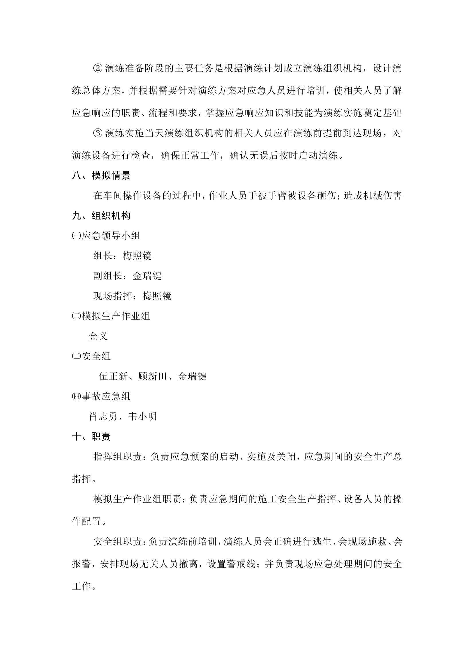 机械伤害应急演练方案.doc 第2页