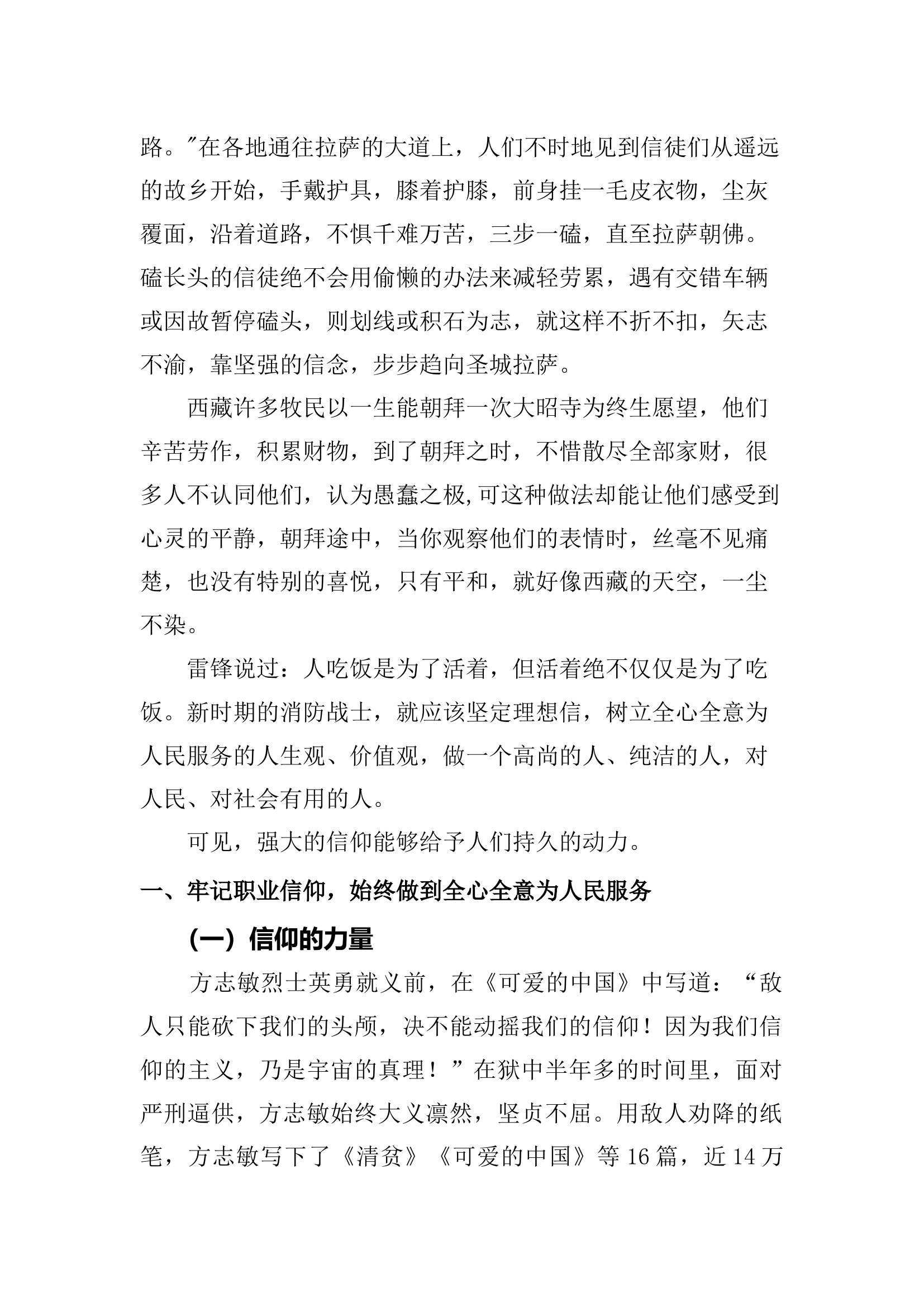 牢记职业信仰怀揣职业梦想干好崇高事业.docx 第2页