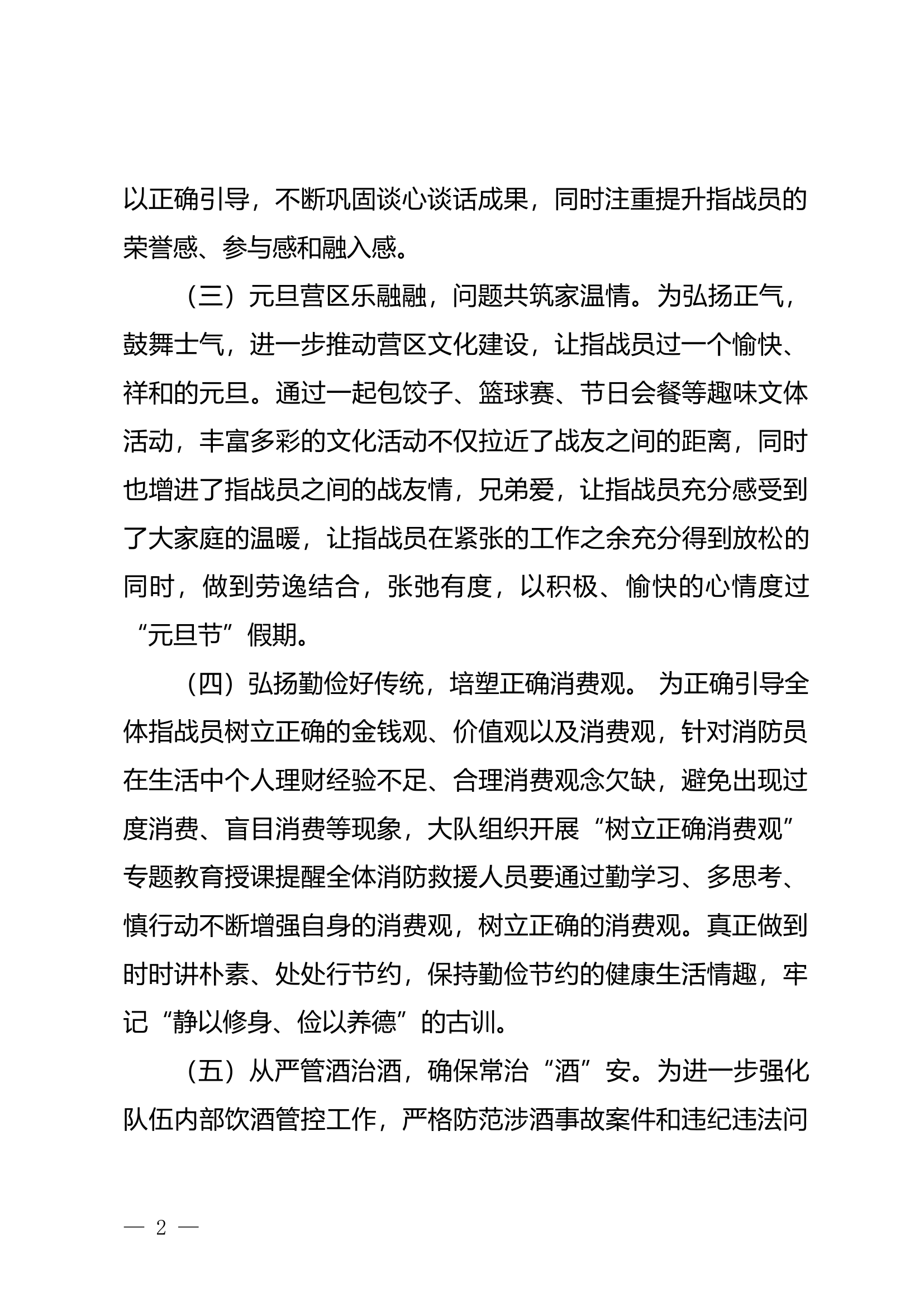 XXXXXX消防救援站1月份思想政 第2页