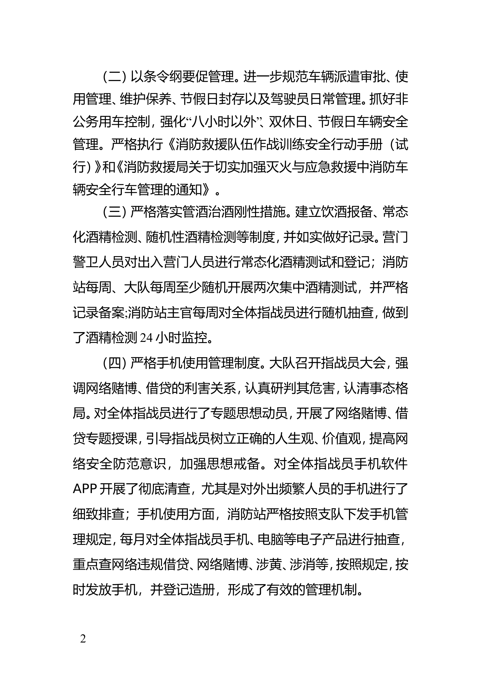 九月份队伍管理教育暨安全形势分析报告.doc 第2页
