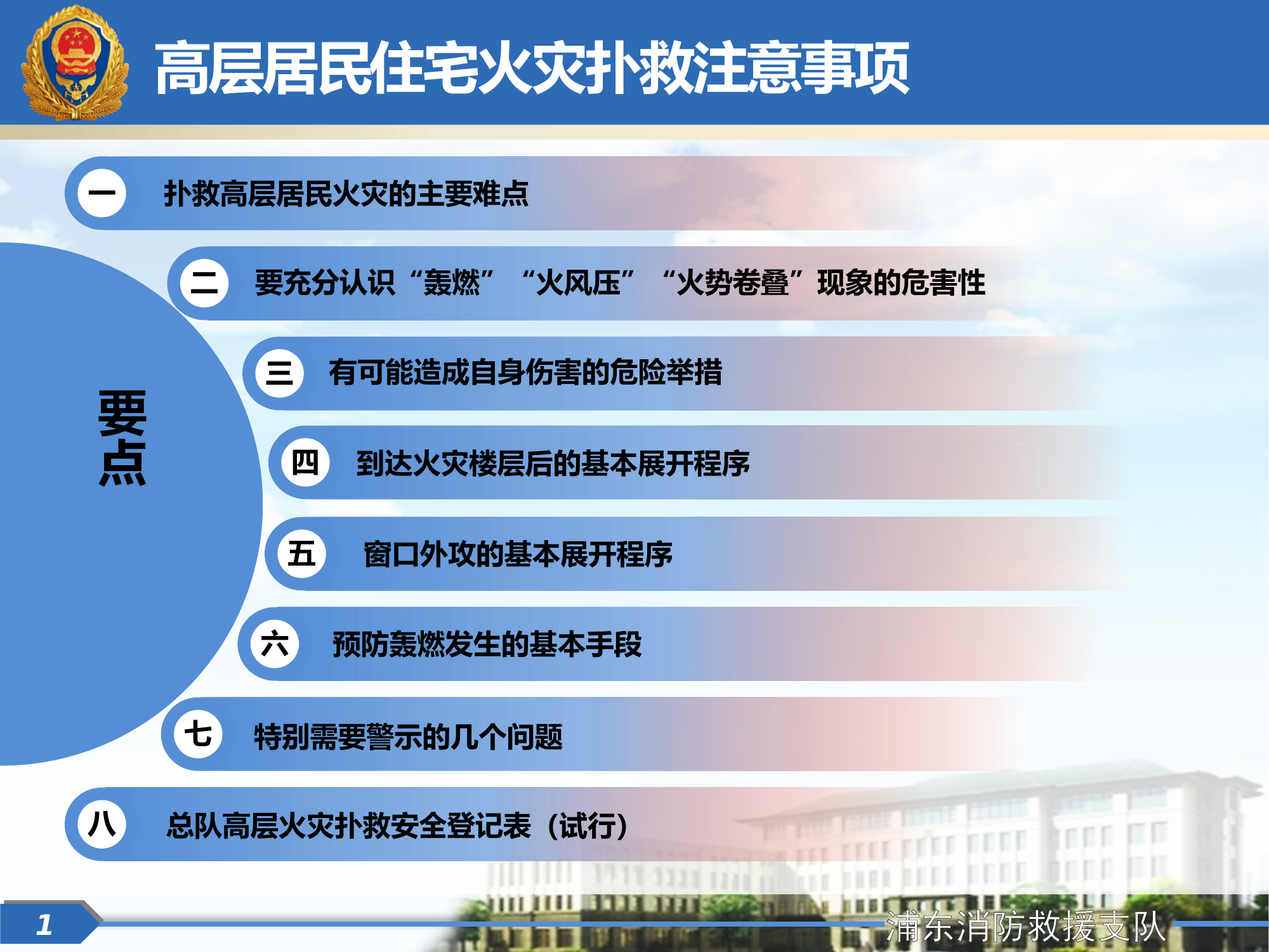 高层居民住宅火灾扑救注意事项.pptx 第2页