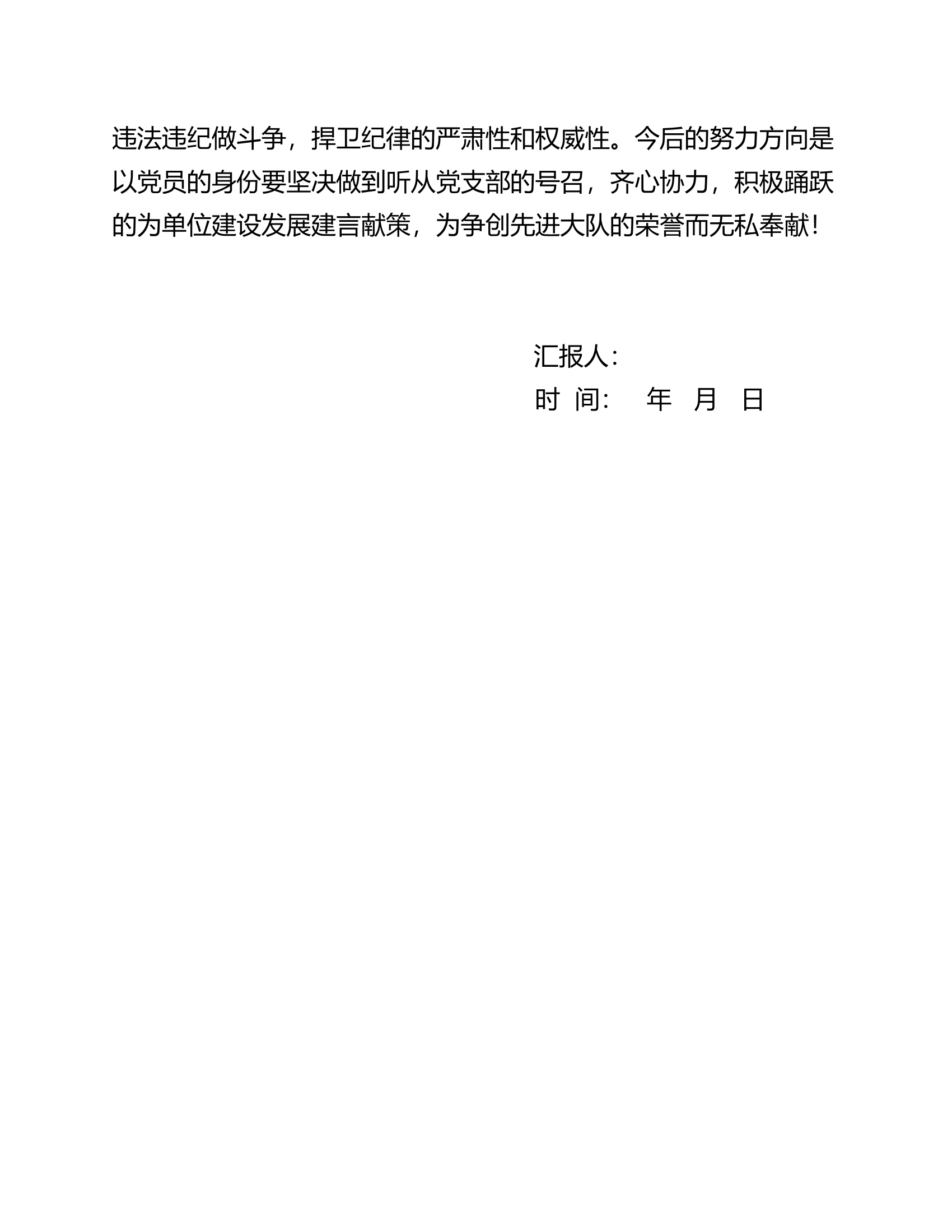 党员思想汇报1.doc 第2页