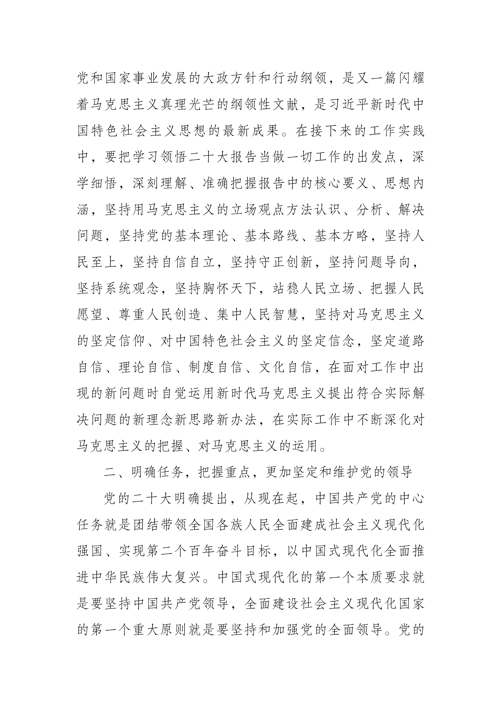 学习二十大报告心得体会0.docx 第2页