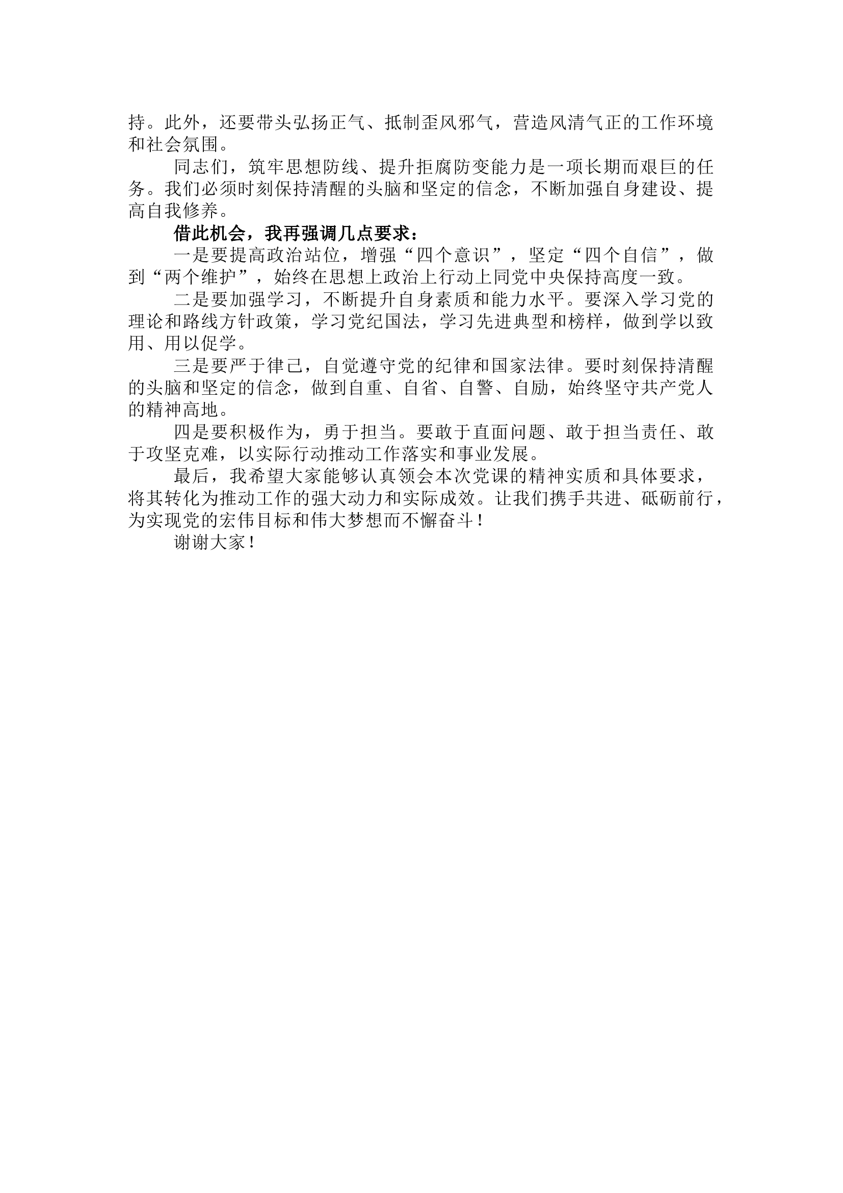 栀夏：党课讲稿：筑牢思想防线 锻造忠诚干净担当的党员干部队伍（原创）.docx 第2页