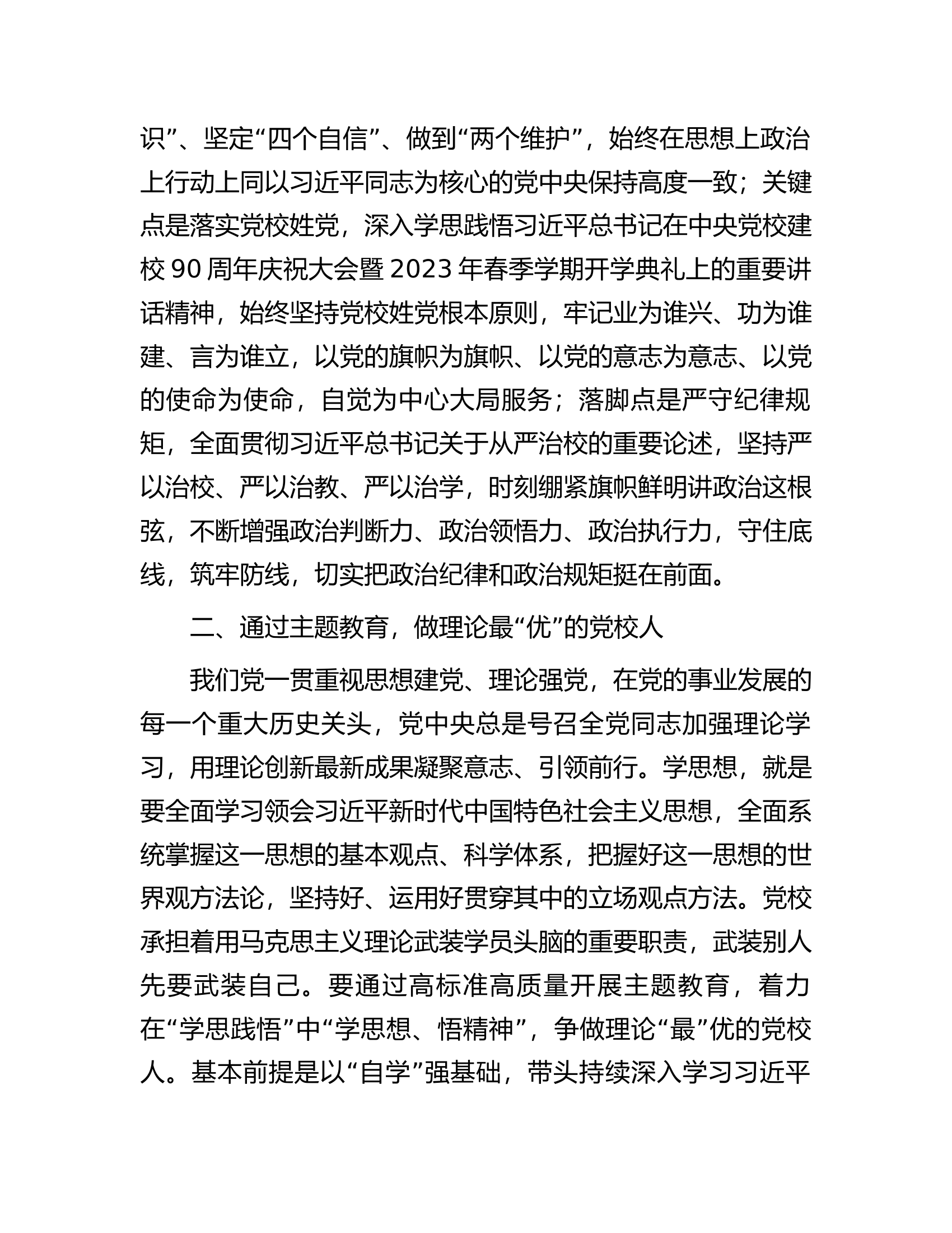 在市委党校理论学习中心组专题研讨交流会上的讲话.docx 第2页