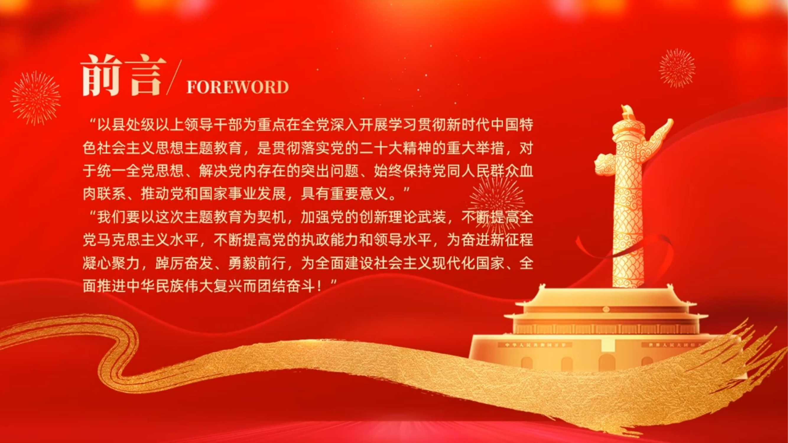 主题教育授课（党课）.pptx 第2页