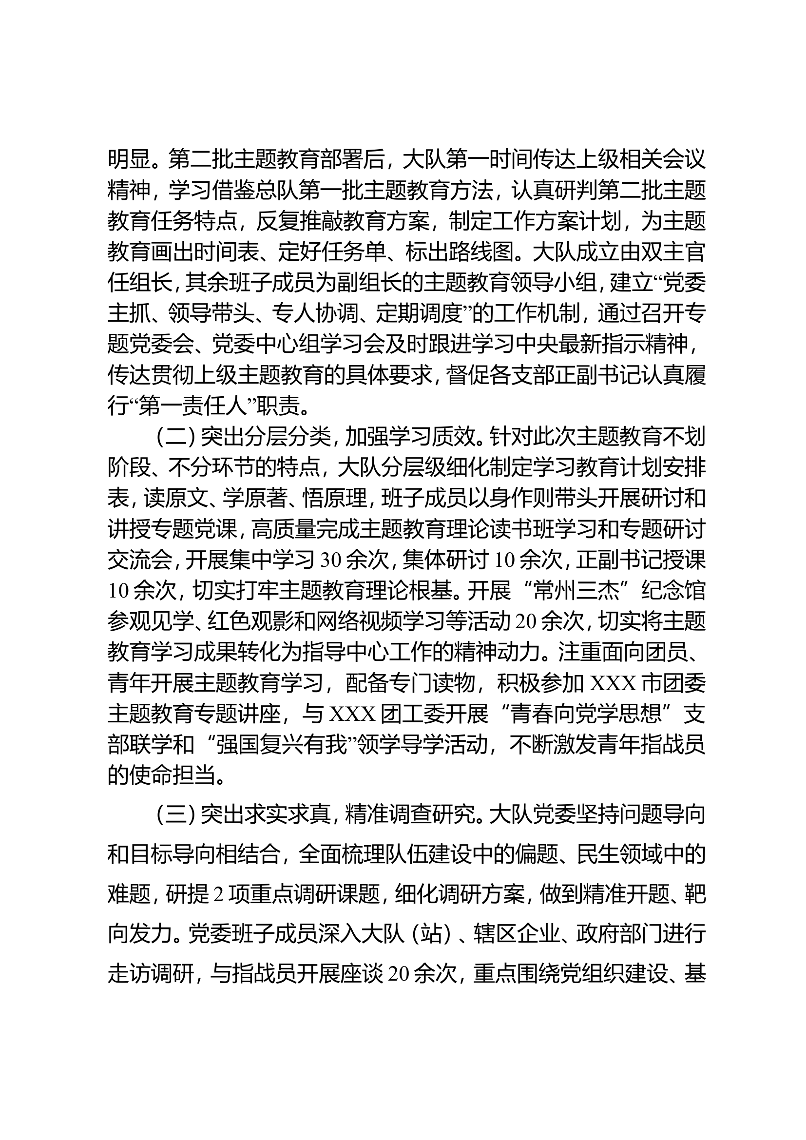 XXX大队主题教育自查评估报告.doc 第2页