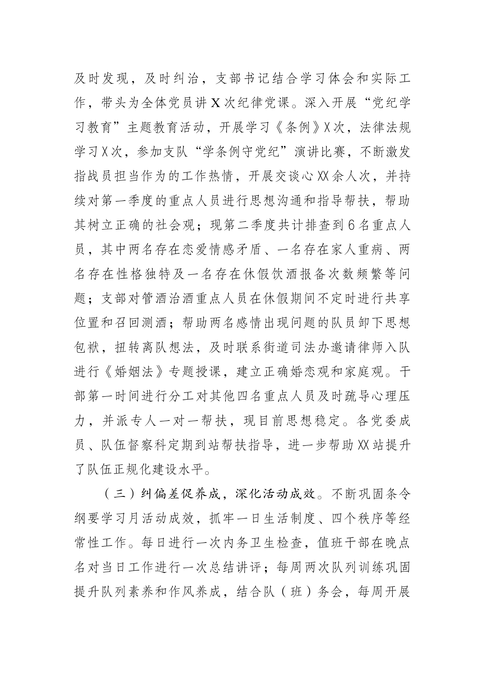 第二季度队伍管理暨安全形势分析报告.docx 第2页
