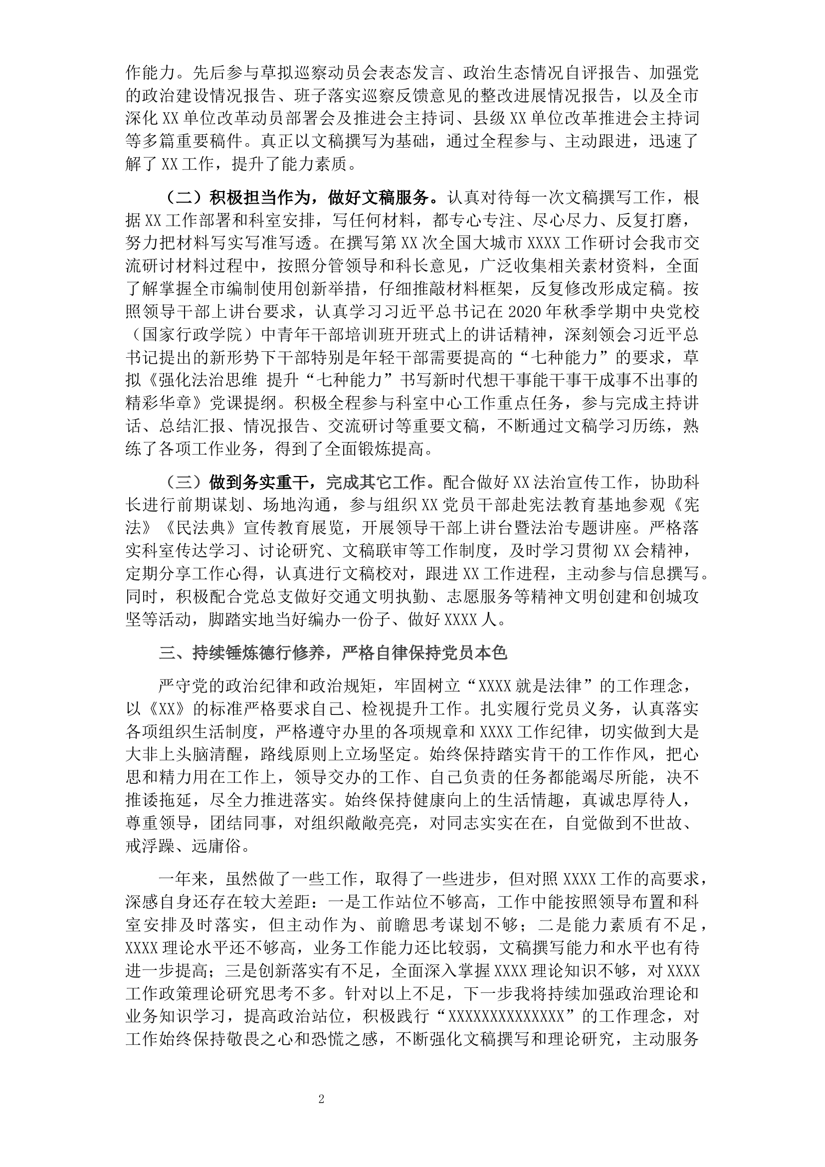 2021年度市直机关干部述职述廉报告.docx 第2页