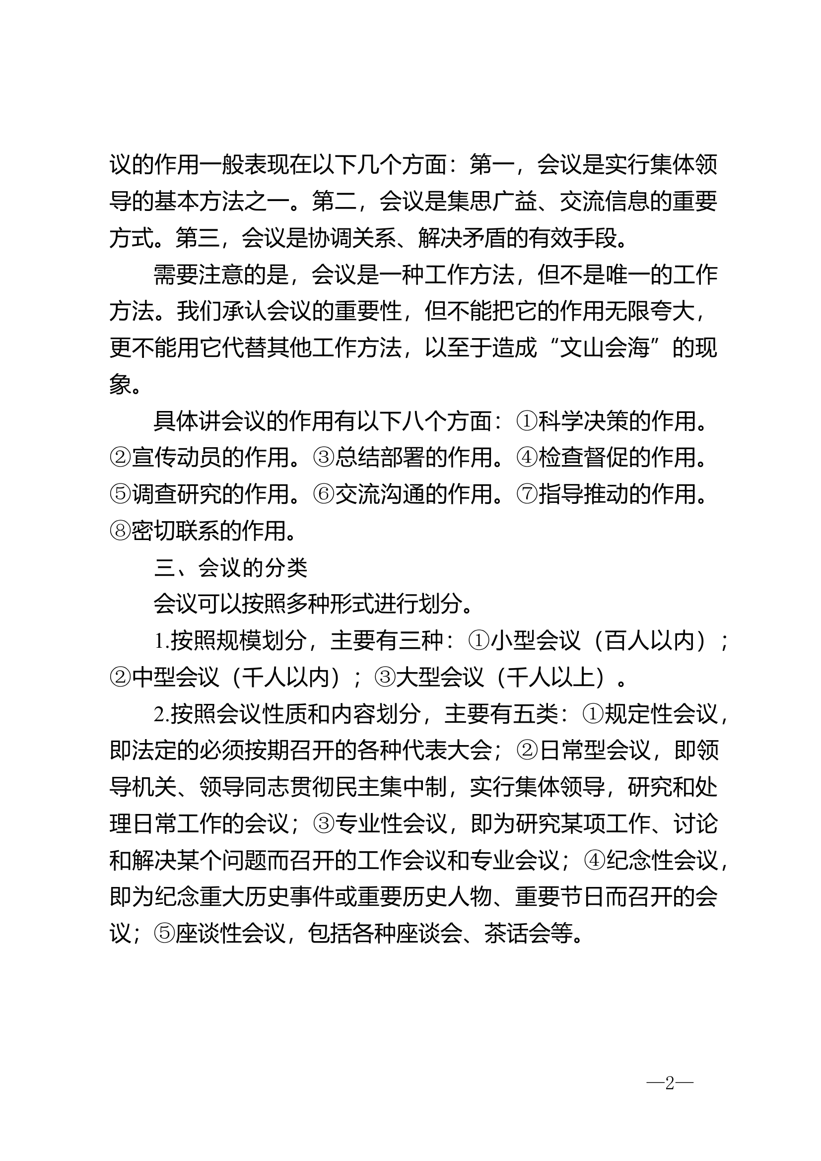 谈谈机关干部如何办会.docx 第2页
