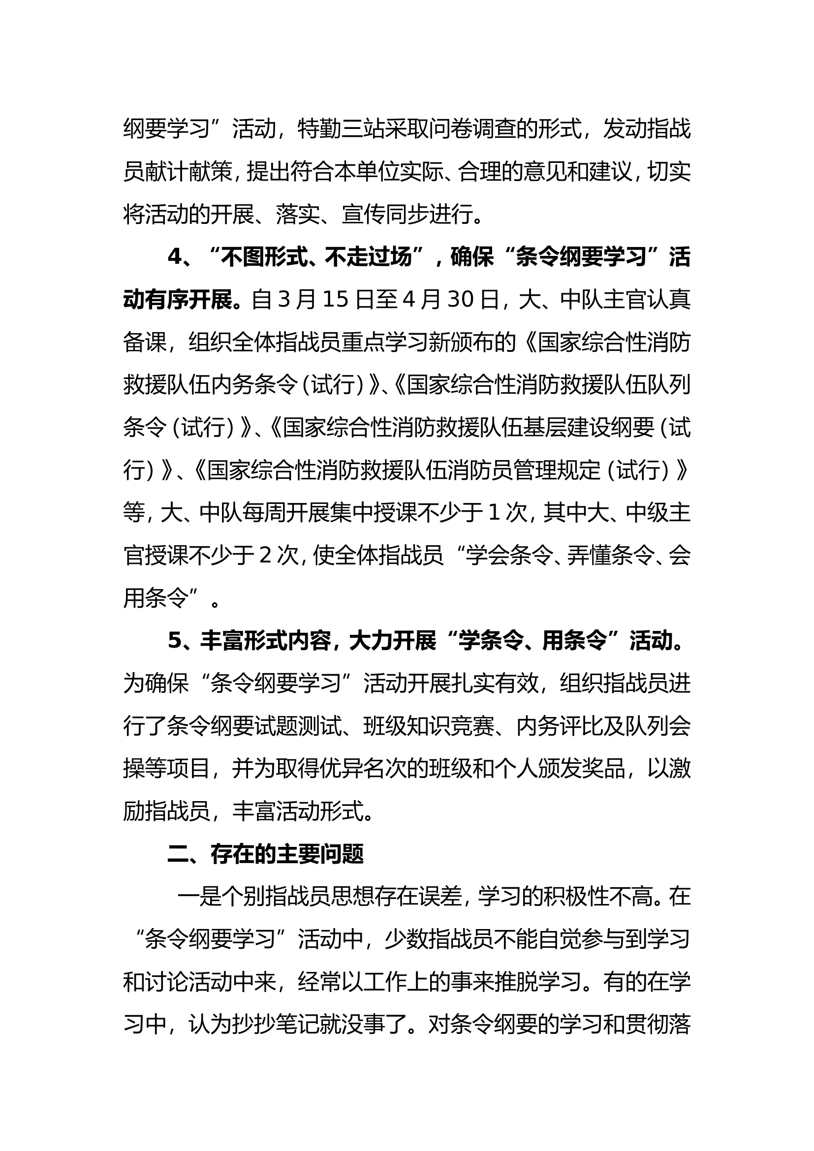 特勤大队三站条令纲要学习活动总结.doc 第2页