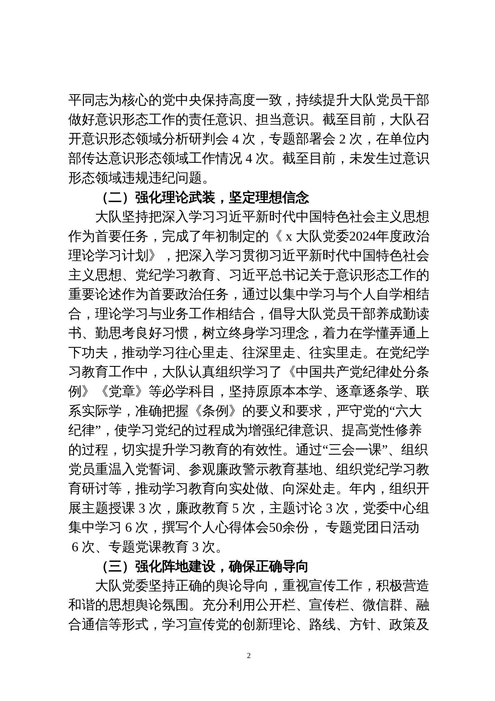 大队2024年意识形态工作责任制落实情况报告 第2页