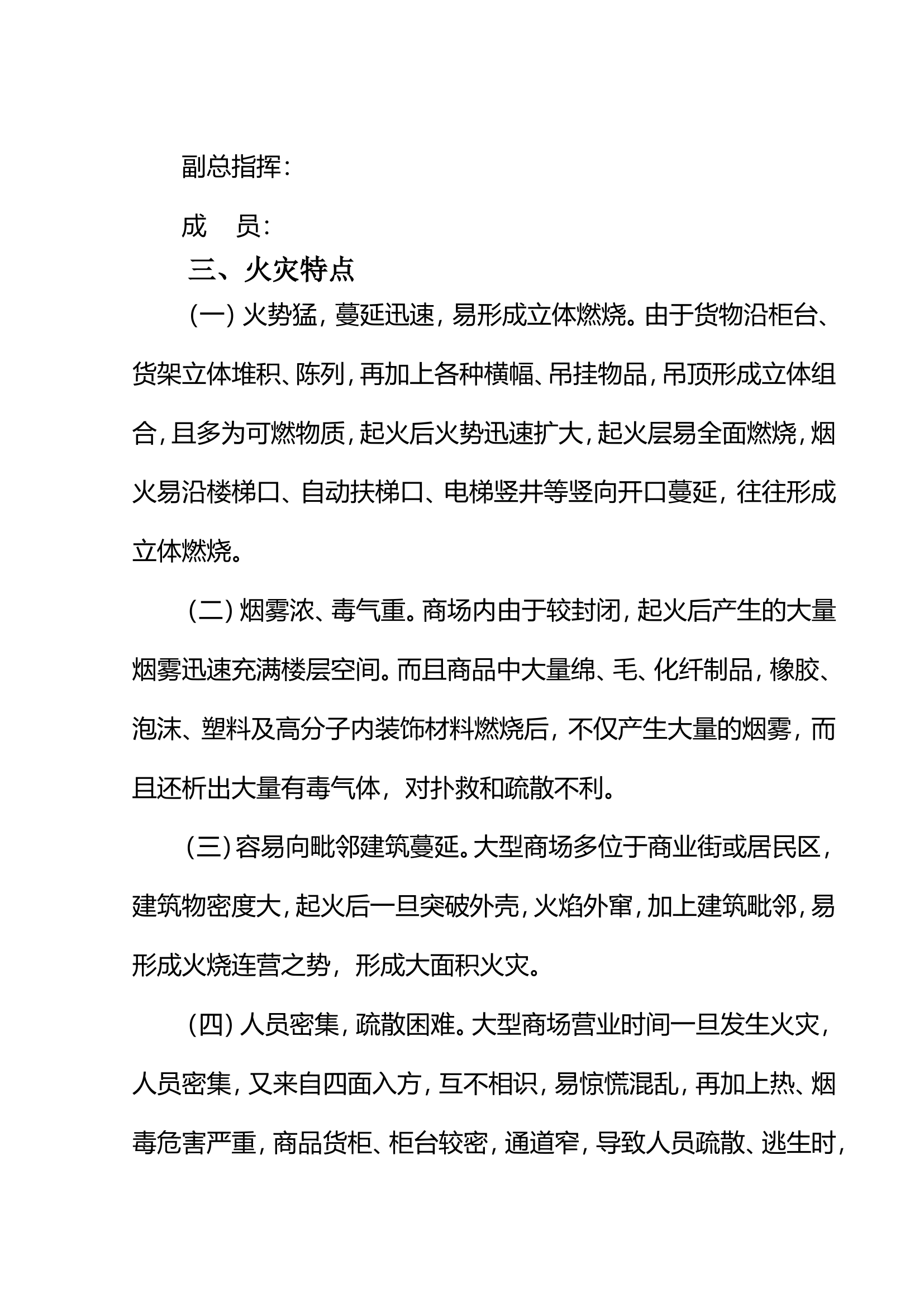 大型商场火灾处置预案 .doc 第2页