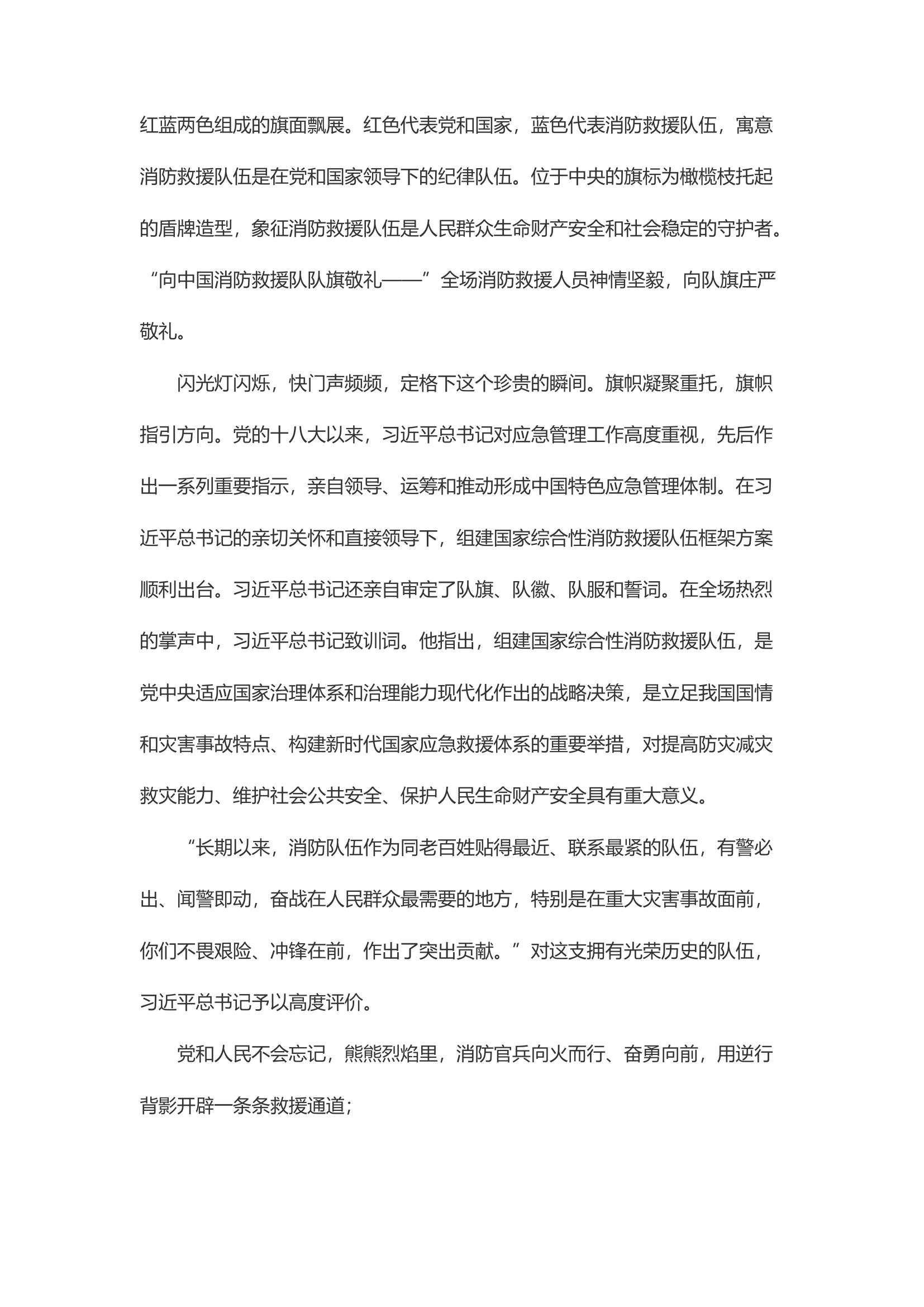 精品：d践行训词走前列 永葆本色勇担当 以实际行动开创新时代政治工作新征程.docx 第2页