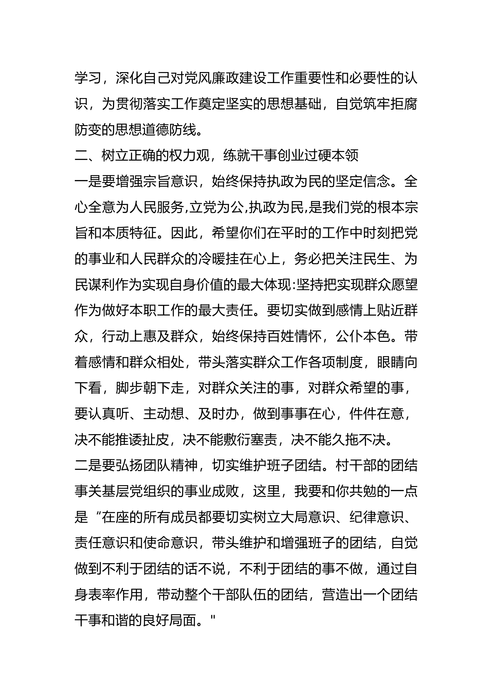 关于违规收送红包礼金的提醒谈话提纲.docx 第2页