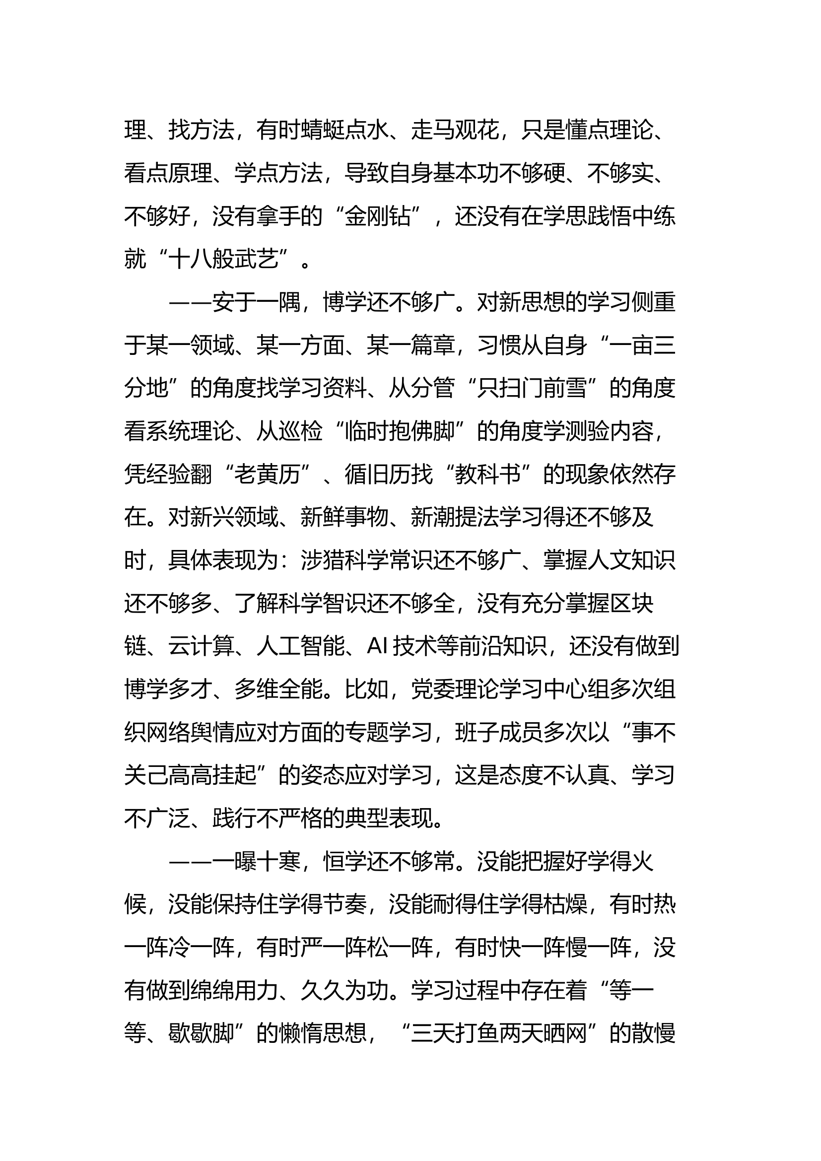 民主生活会检视剖析材料（班子、个人）.docx 第2页