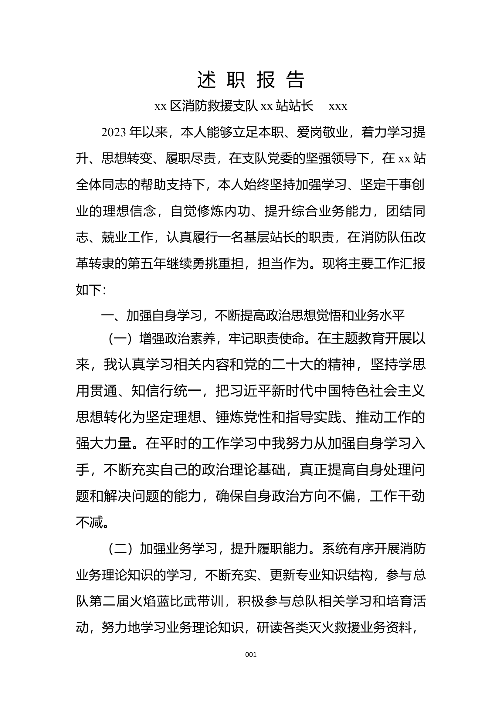 站长述职报告.docx 第1页