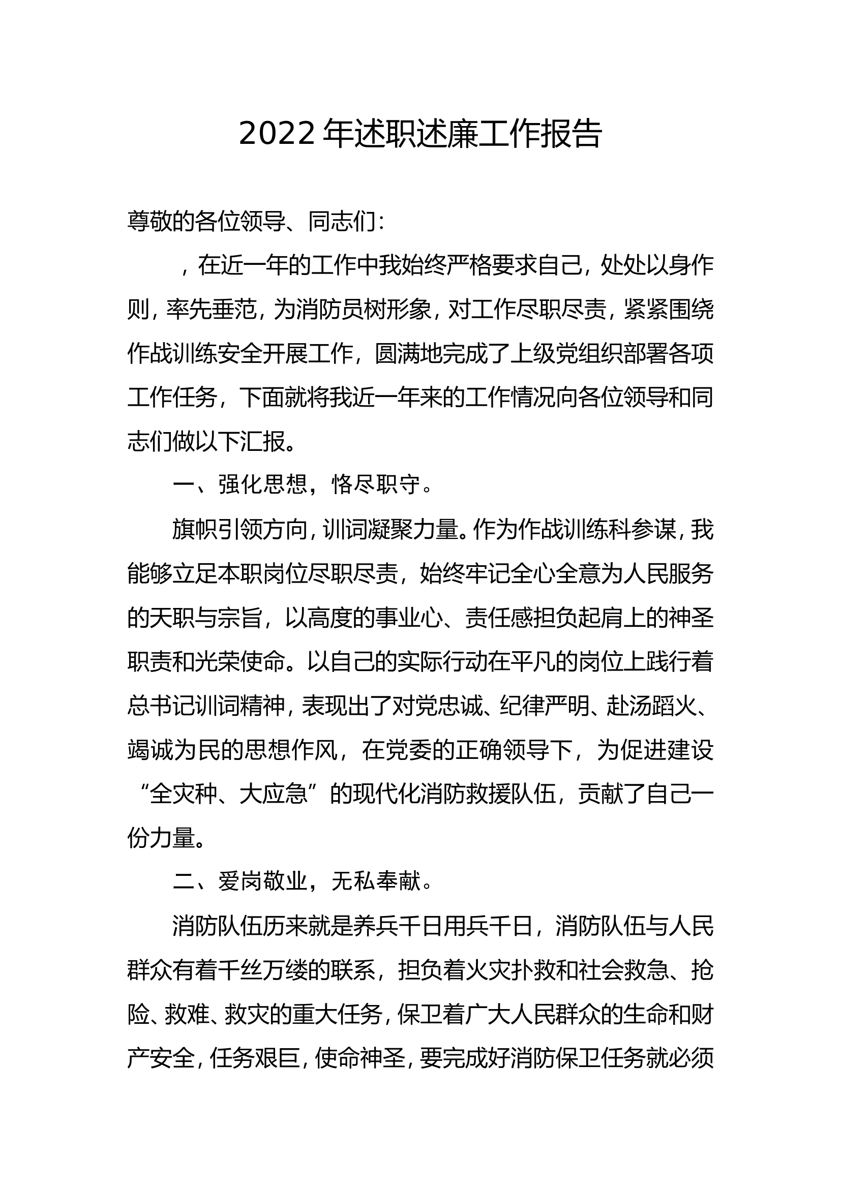精品：个人述职报告（干部） (30).doc 第1页