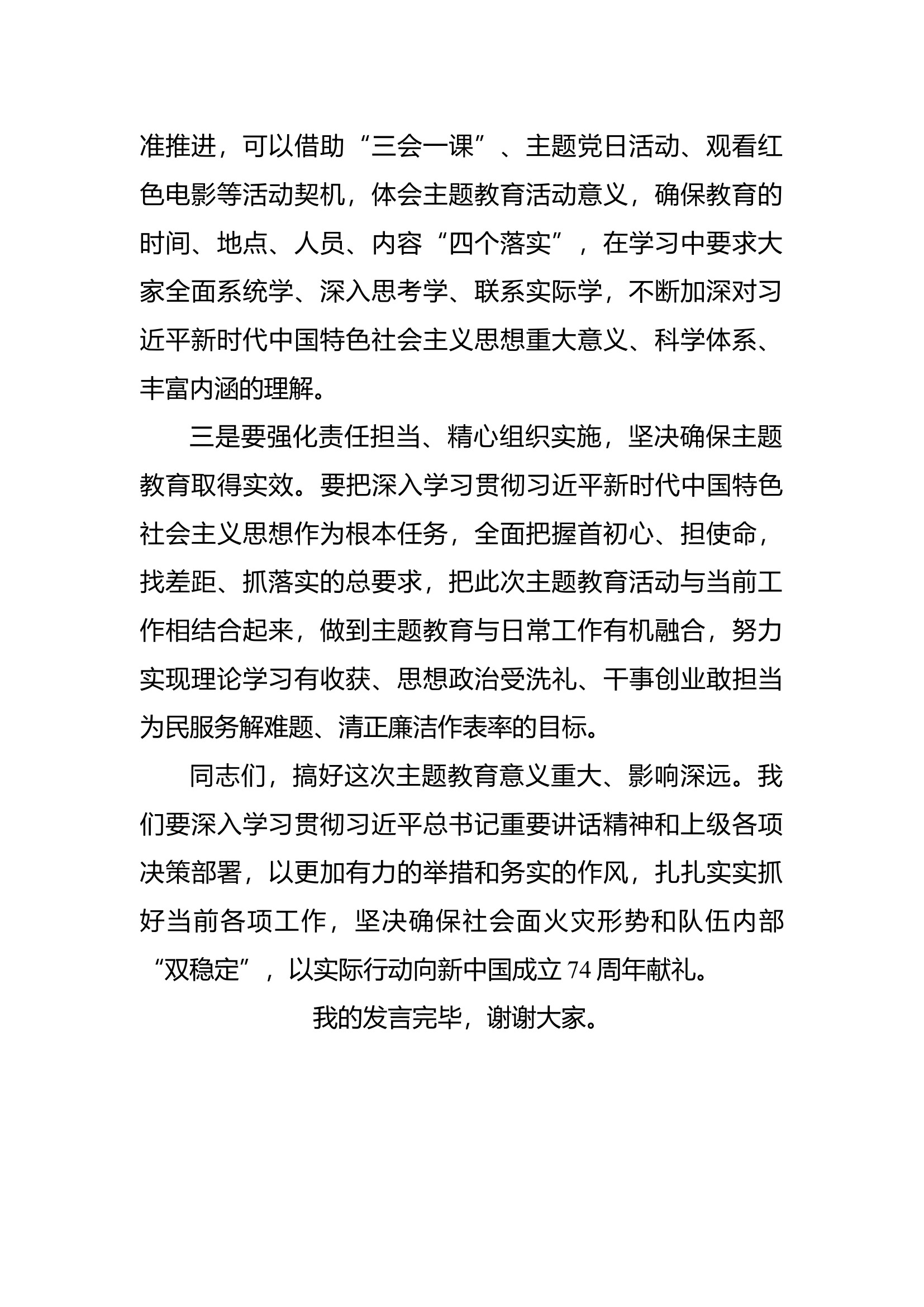 主题教育动员会代表发言稿教导员发言.docx 第2页