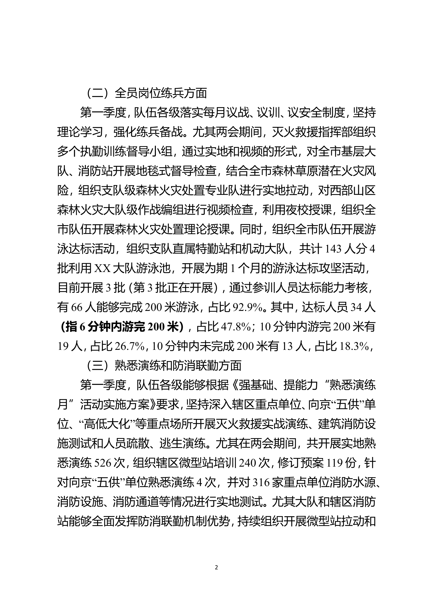 2024作战训练处第四季度工作总结.doc 第2页