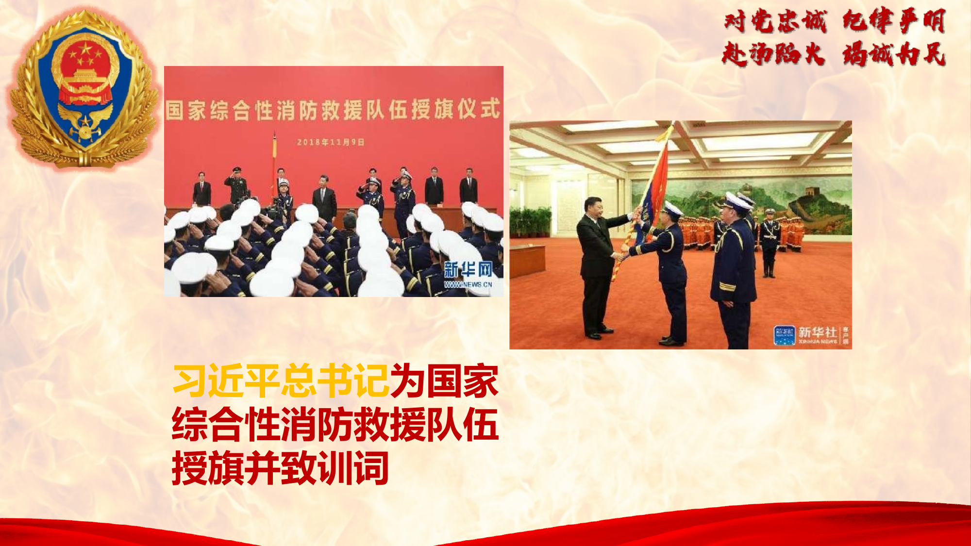 旗帜鲜明讲政治 不忘初心跟党走(1) 第2页