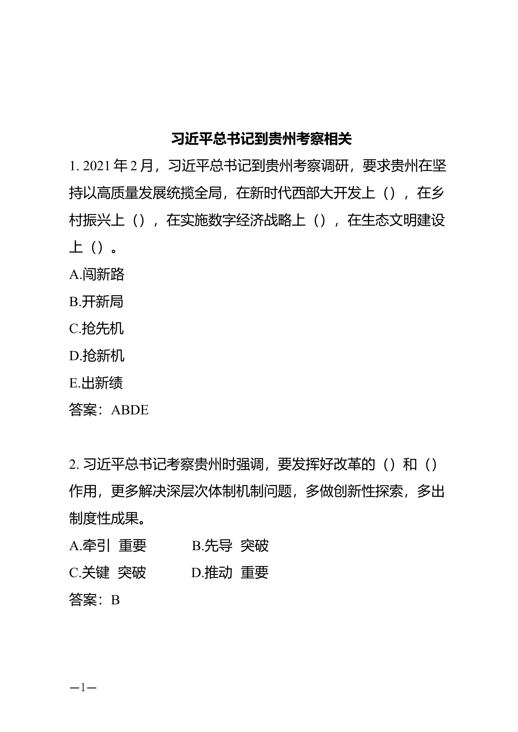 党的二十大精题库.docx 第1页