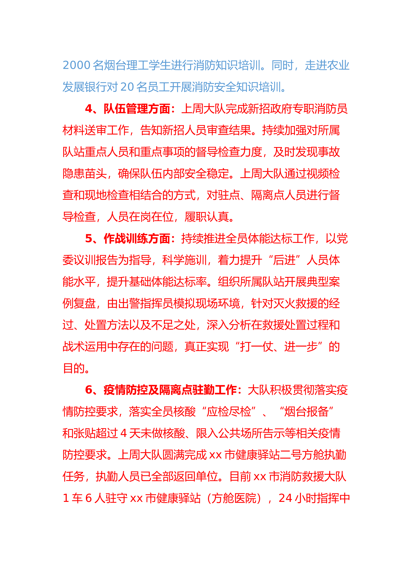 xx大队交接班汇报(改).docx 第2页