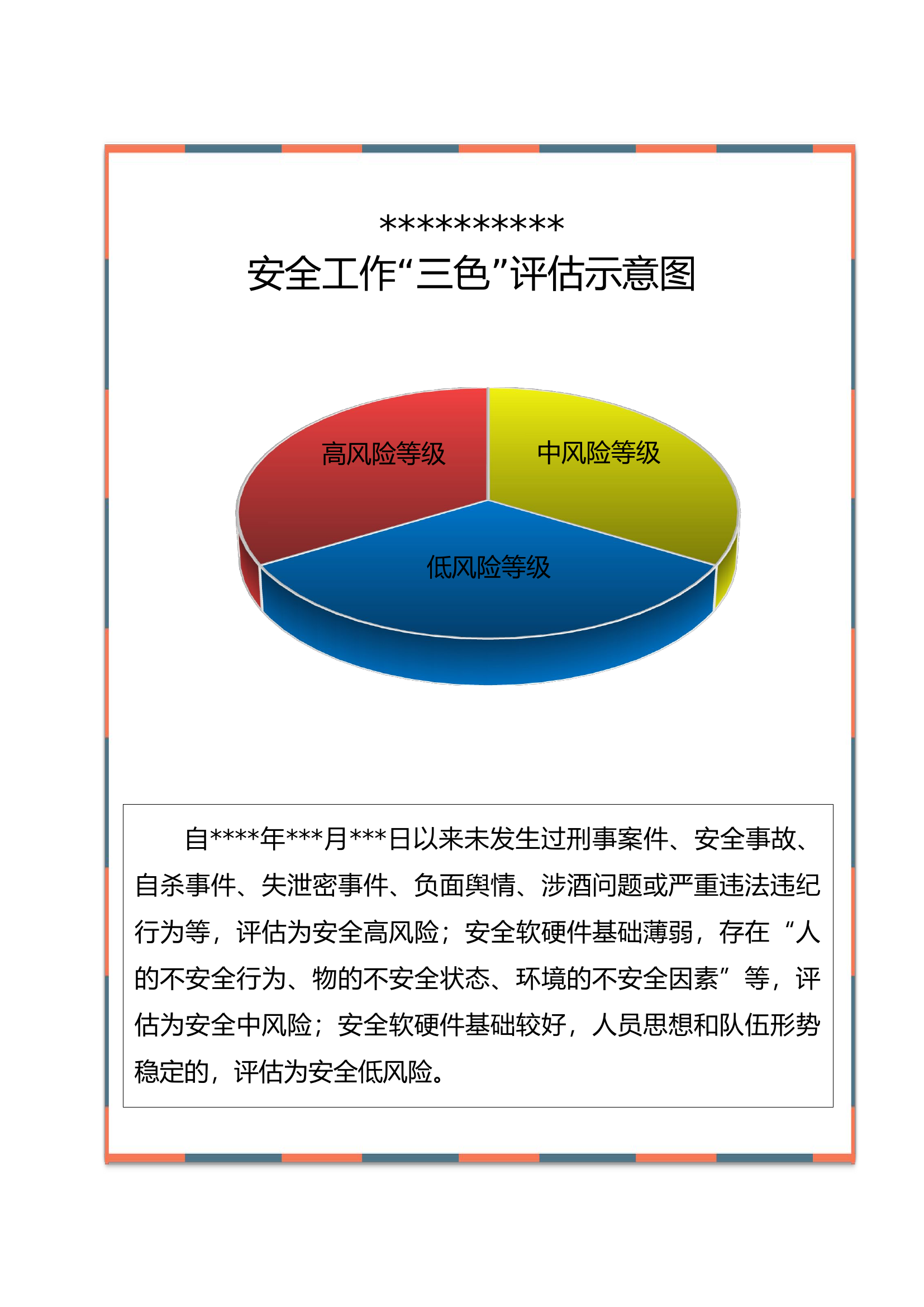 三色等级图例.docx 第1页