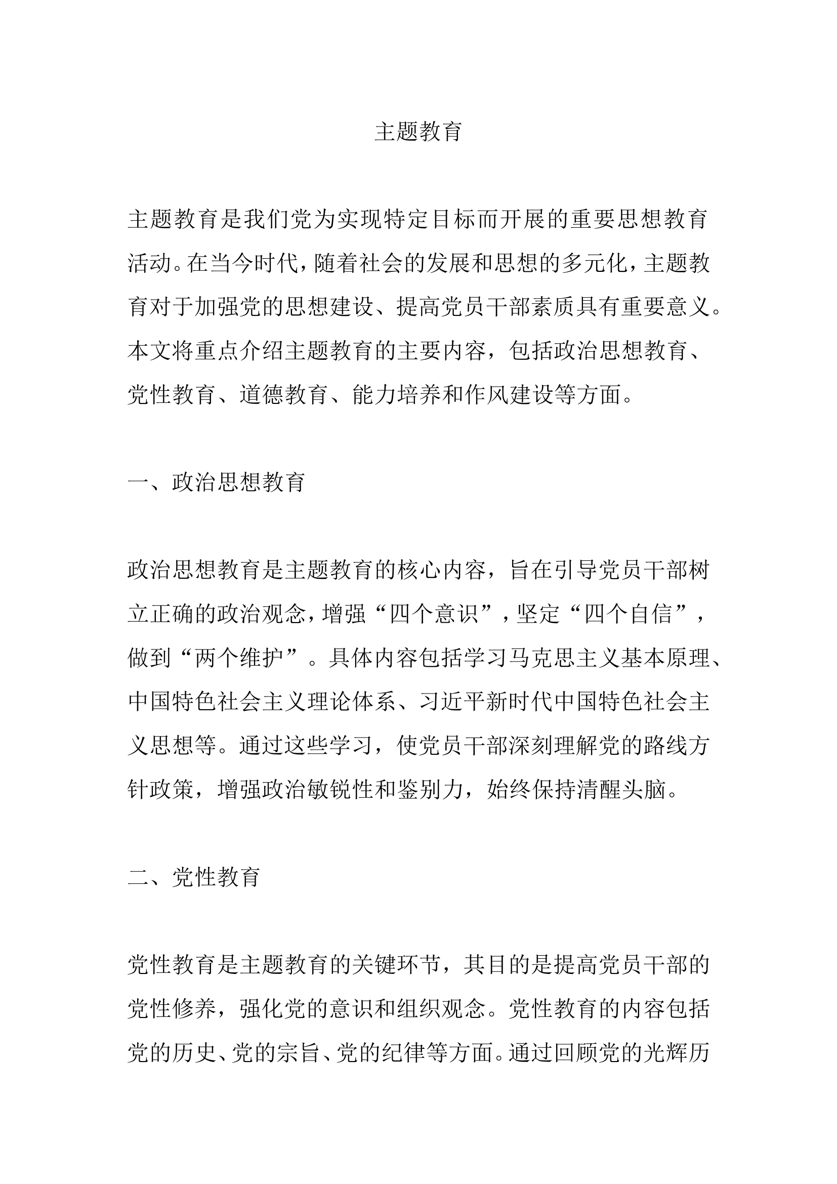 主题教育总结1.doc 第1页