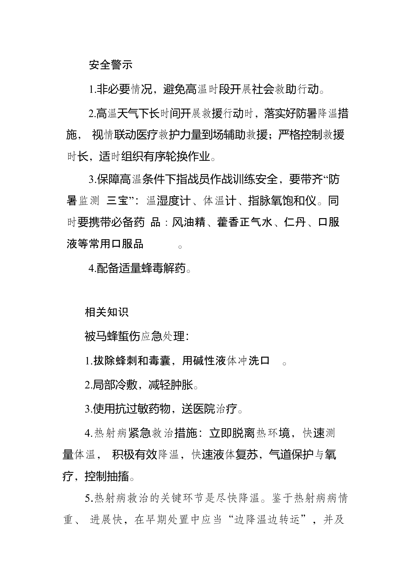 马蜂窝的摘除和防范和医院火灾扑救.docx 第2页