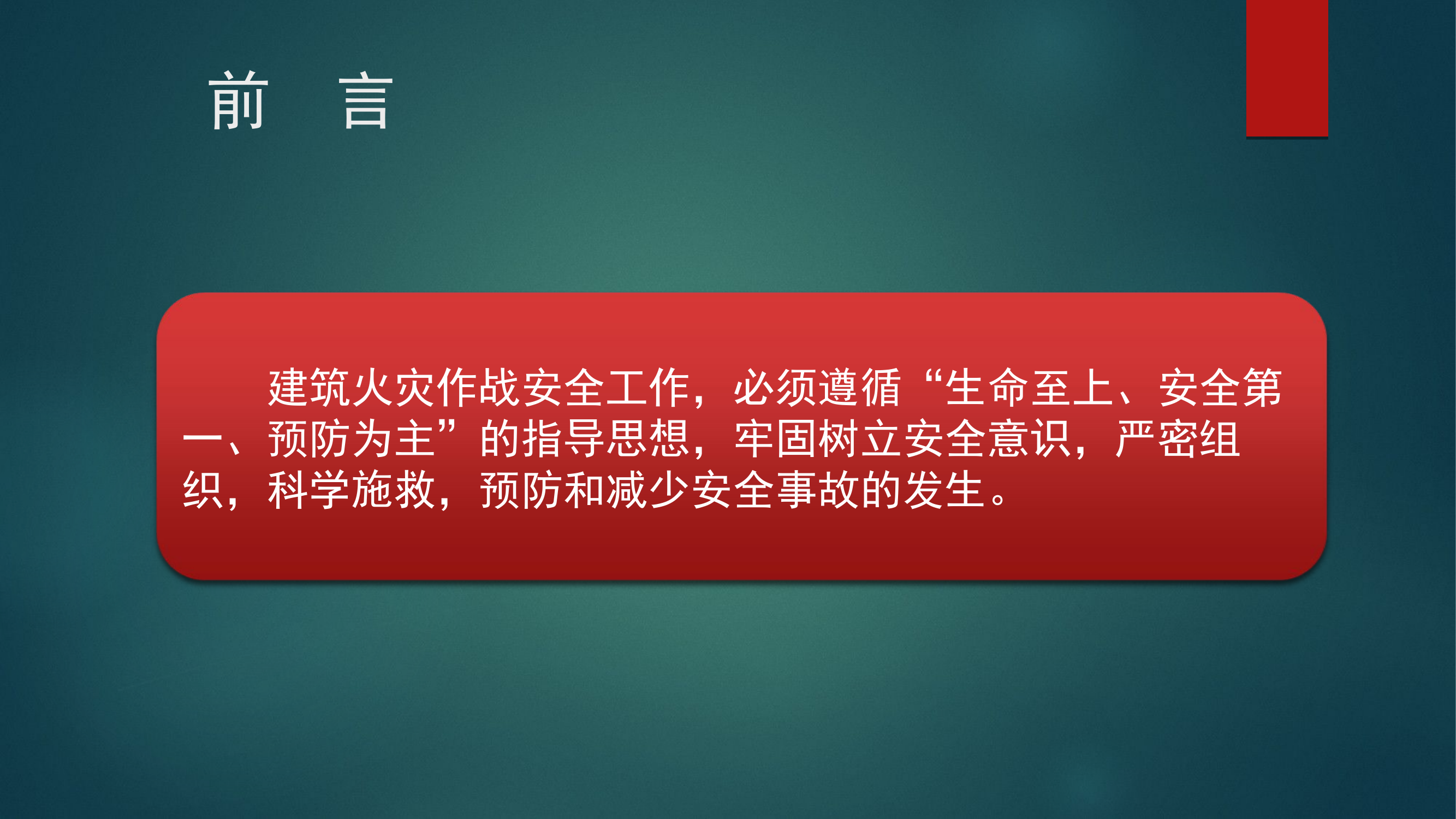 内攻避险教案.pptx 第2页