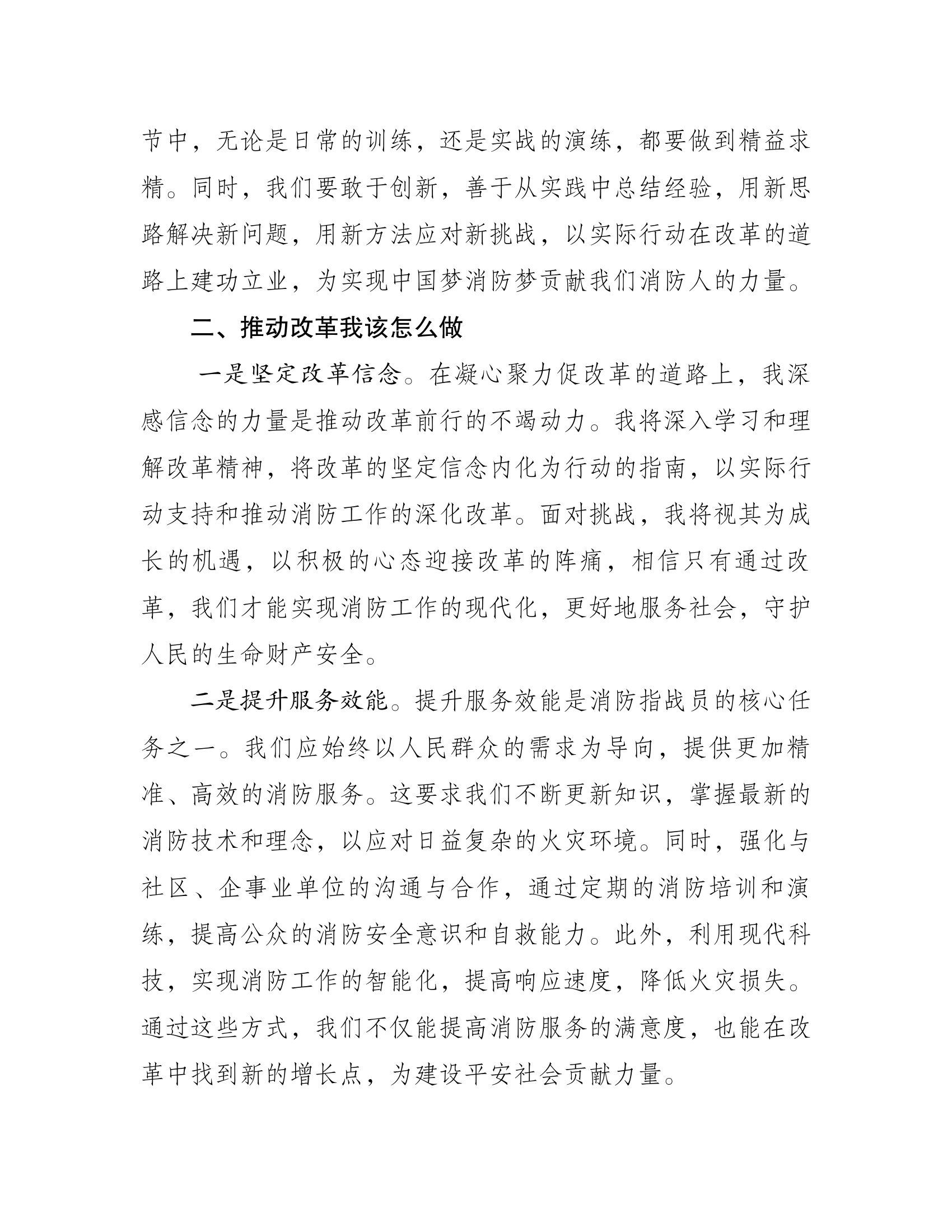 凝心聚力促改革、砥砺奋进建新功教导员.docx 第2页