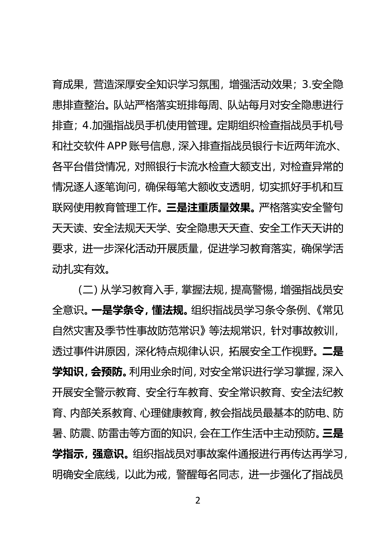 特勤站“百日安全竞赛”活动总结.doc 第2页