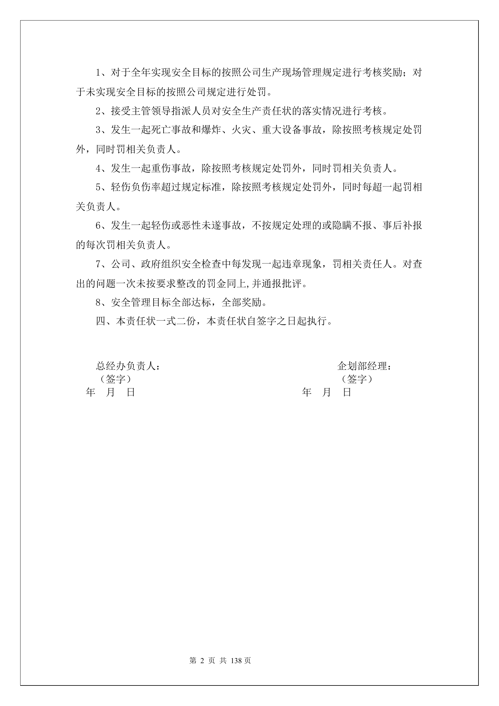 企划部经理安全生产责任书.docx 第2页