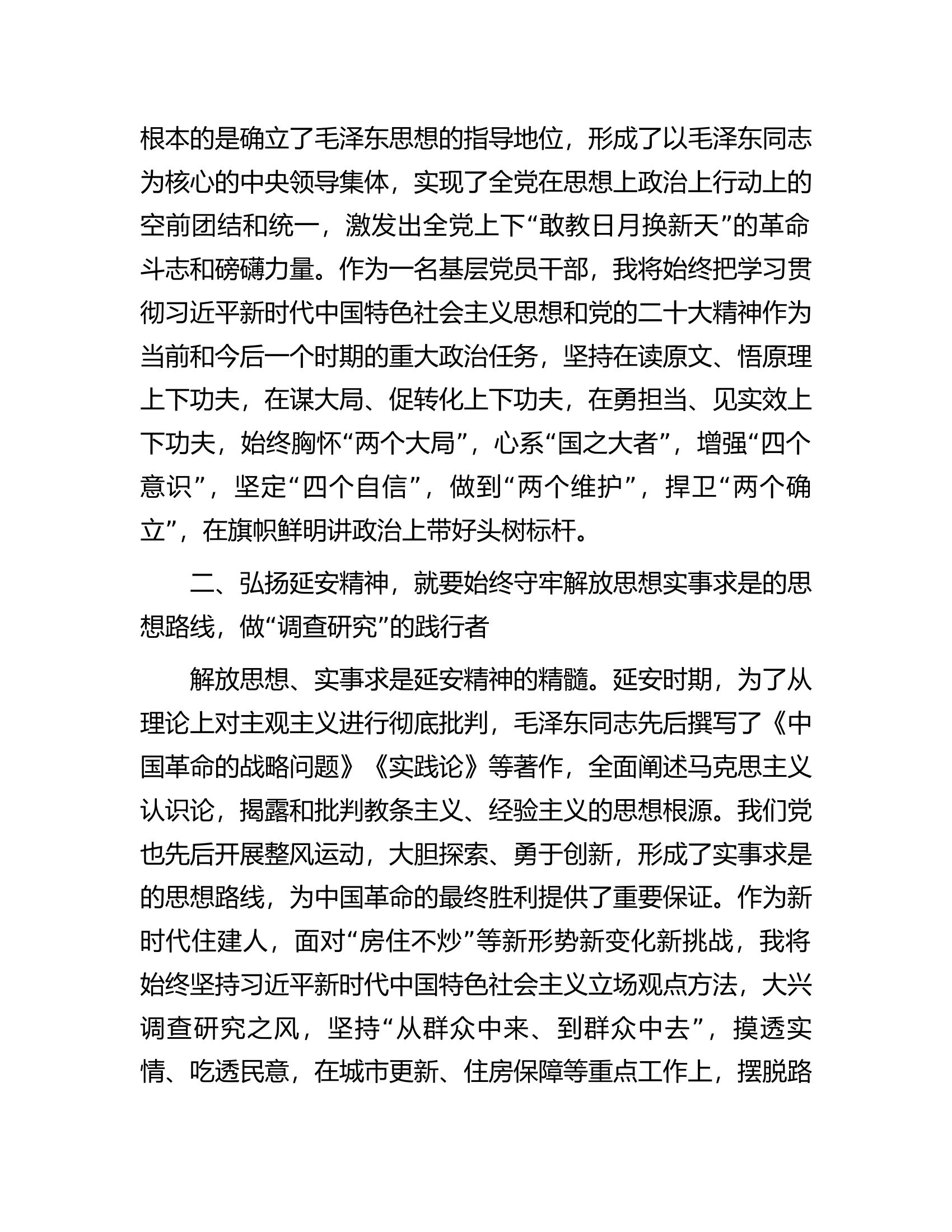 领导干部综合能力提升培训班关于弘扬延安精神交流发言（4篇）.docx 第2页