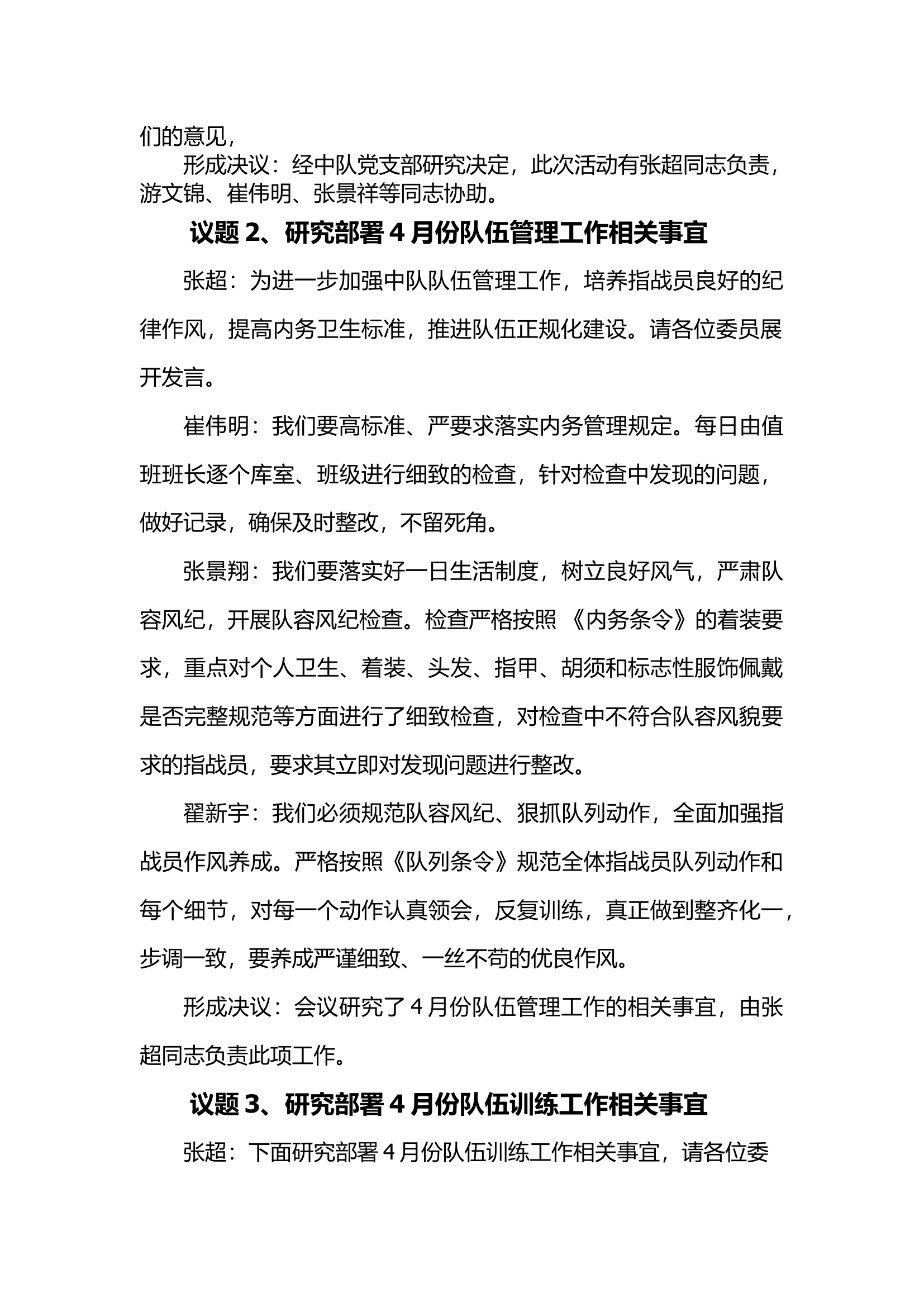 党支部会议4.7(1)(4)(2).docx 第2页