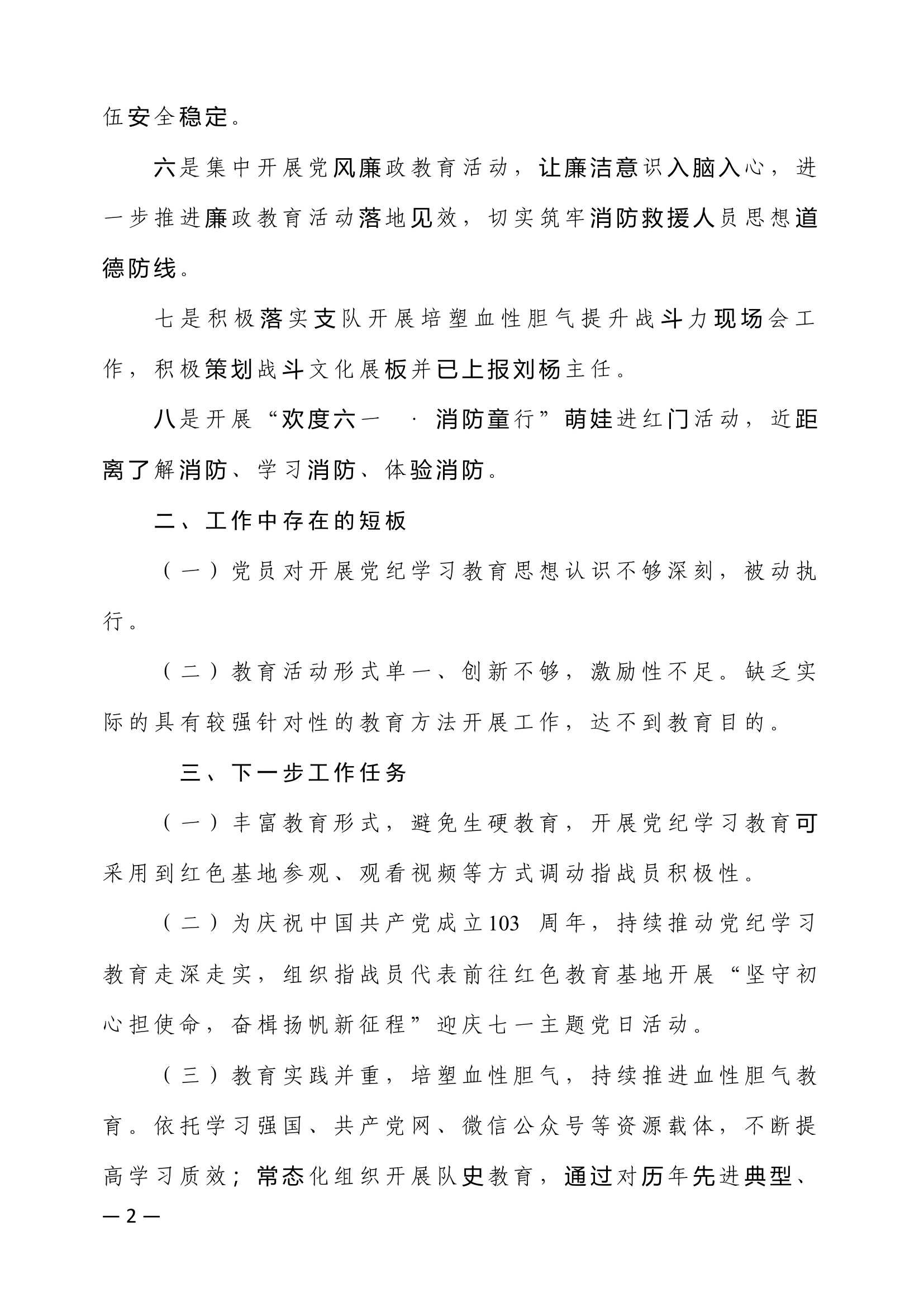 6月份政工教育工作情况汇报.docx 第2页