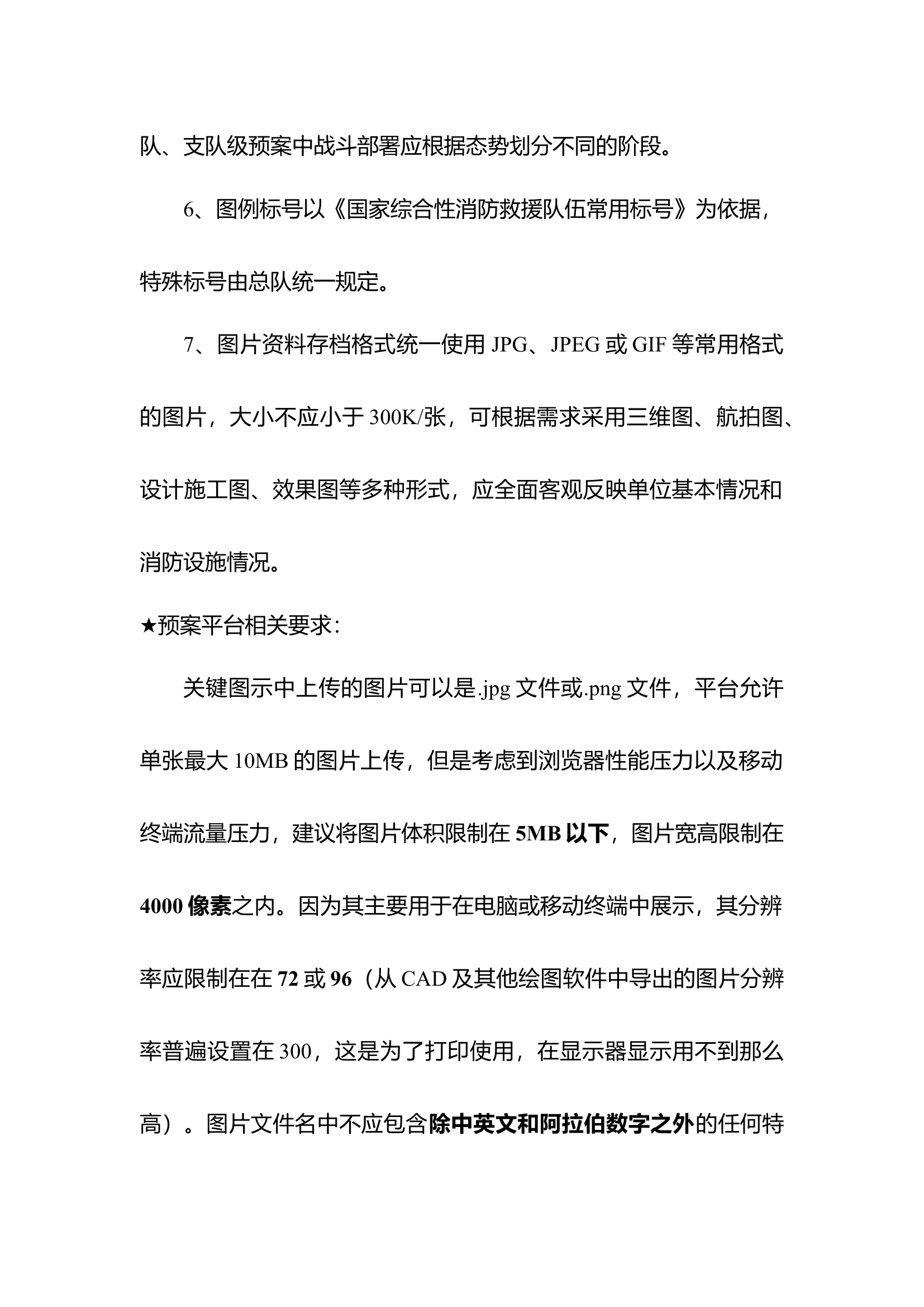 平面图制作标准和要求.docx 第2页