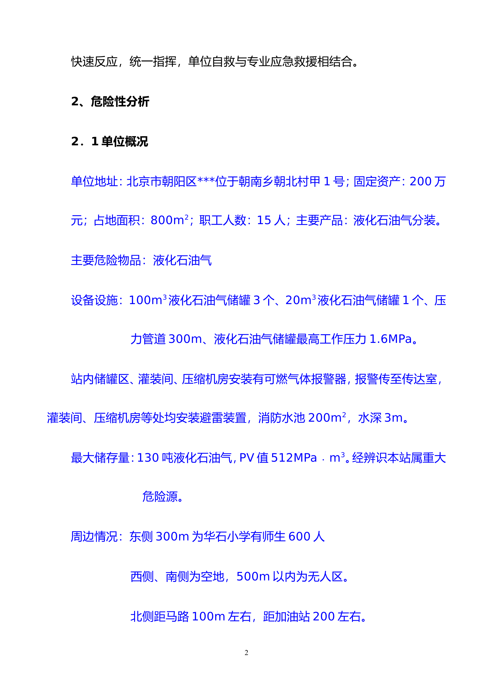 14液化石油气充装站安全生产事故应急预案.doc 第2页