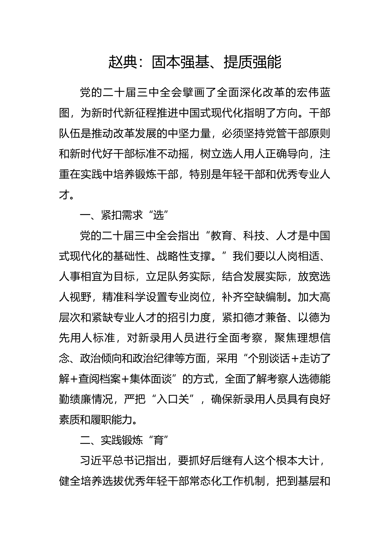 党的二十届三中学习心得.docx 第1页