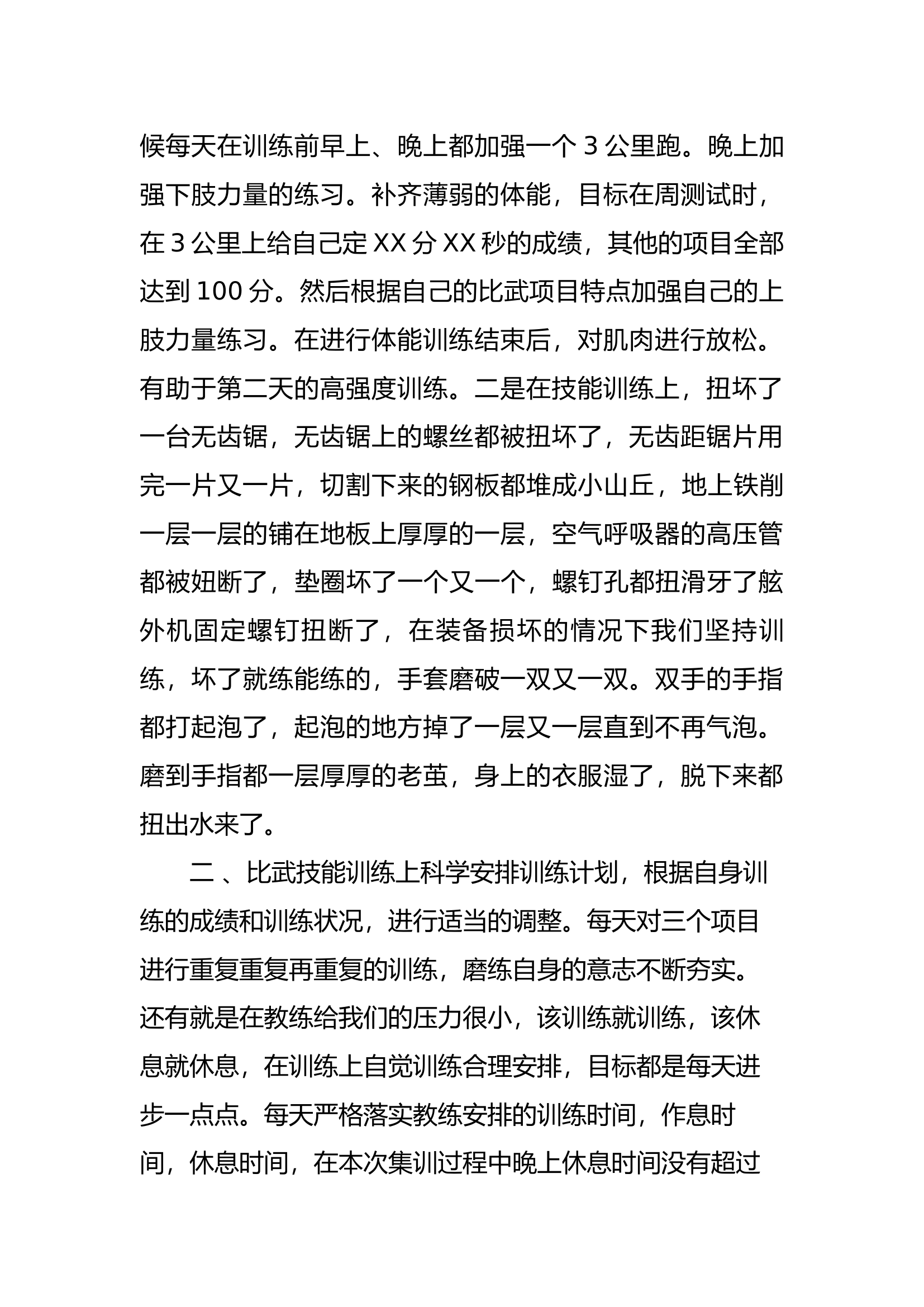 个人先进事迹材料（代理站长助理）.docx 第2页