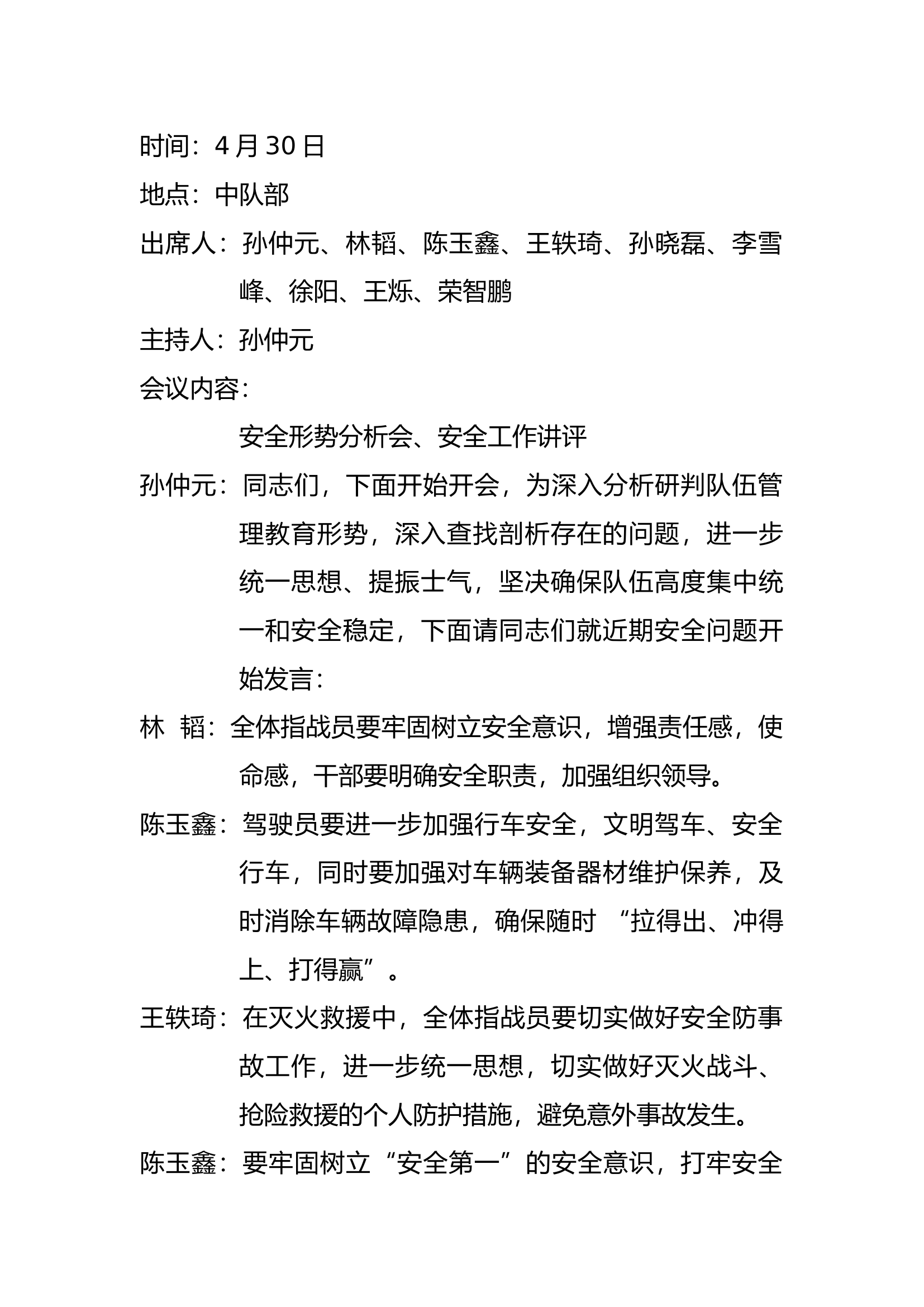 全年安全形势分析会.docx 第1页