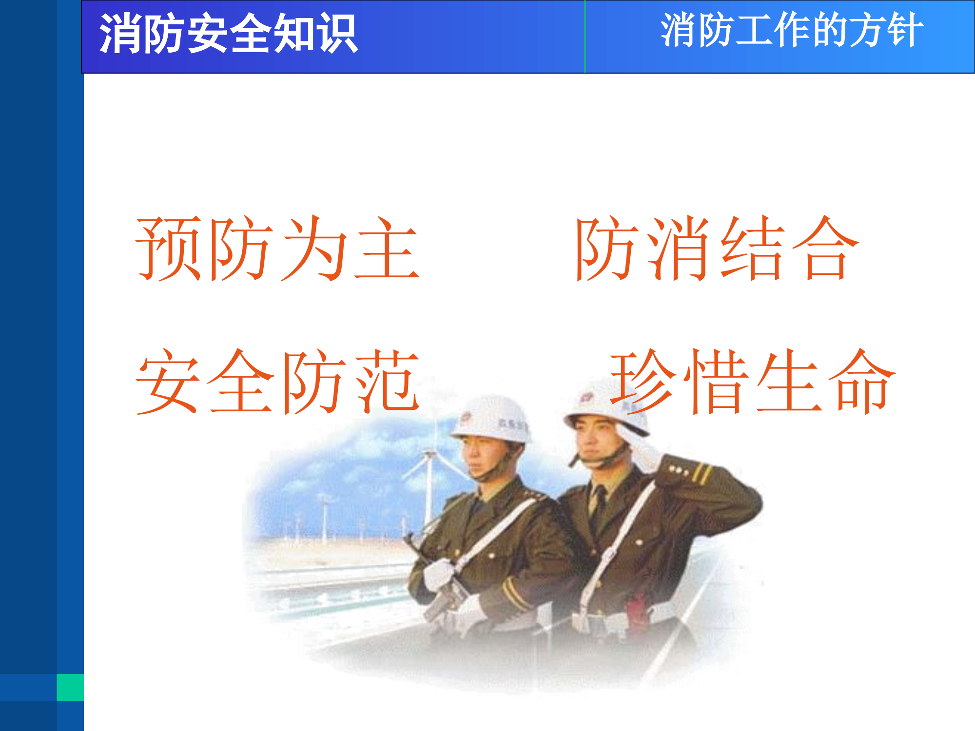 消防安全知识培训PPT1.ppt 第2页