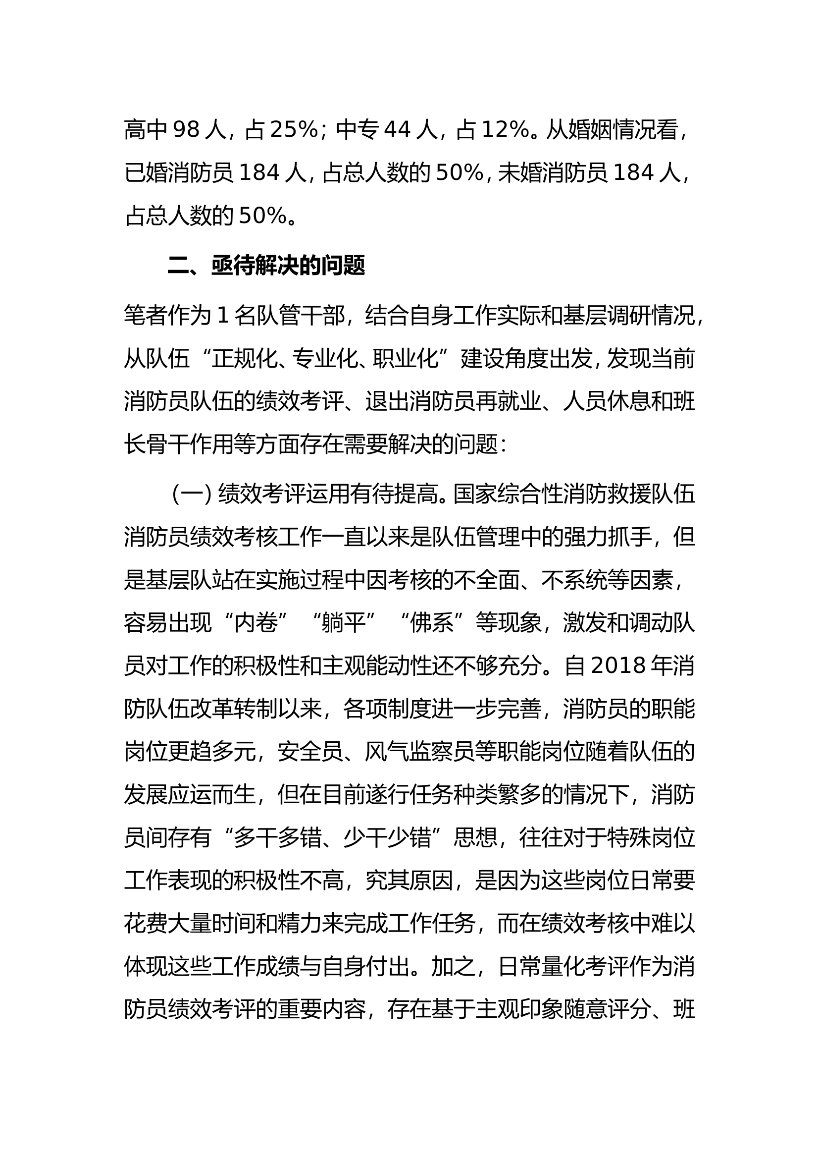 消防文摘：关于新形势下消防员队伍专业化、职业化建设的几点思考....doc 第2页