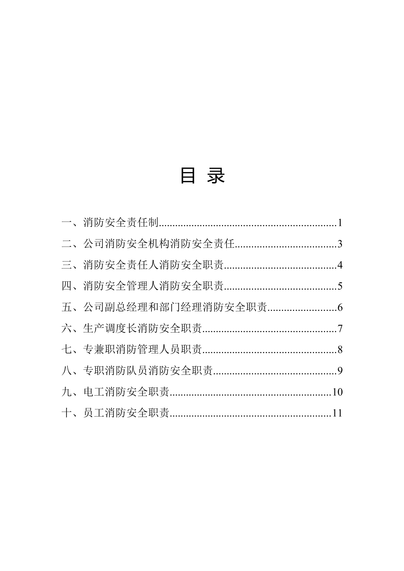 40.消防安全责任制汇编.docx 第2页