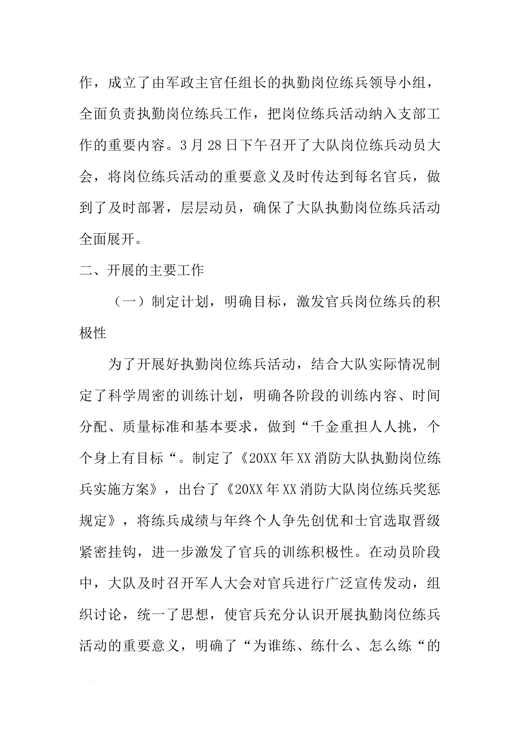 消防大队岗位练兵总结材料.docx 第2页