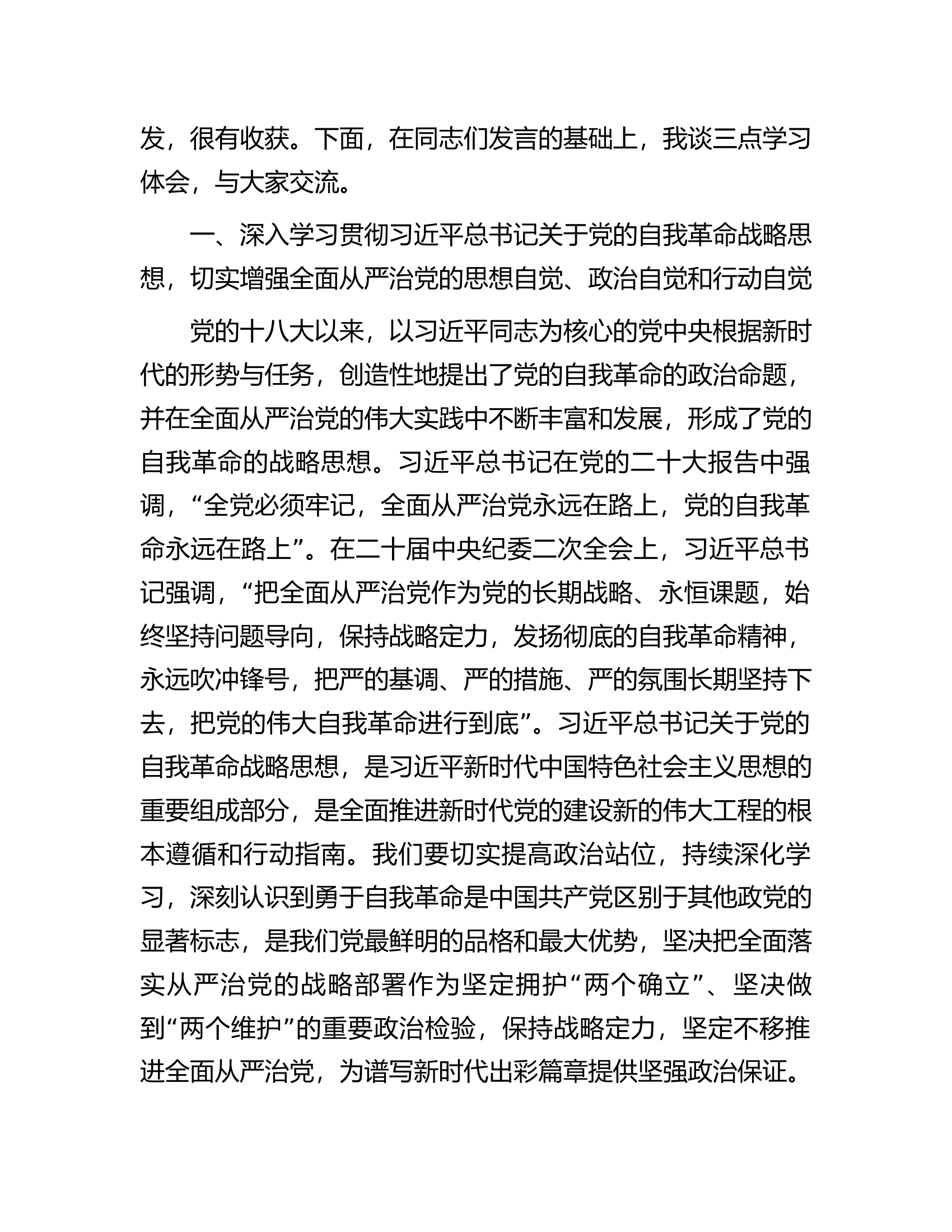 书记在2023年中心组第三次专题集中学习会上的主持讲话.docx 第2页
