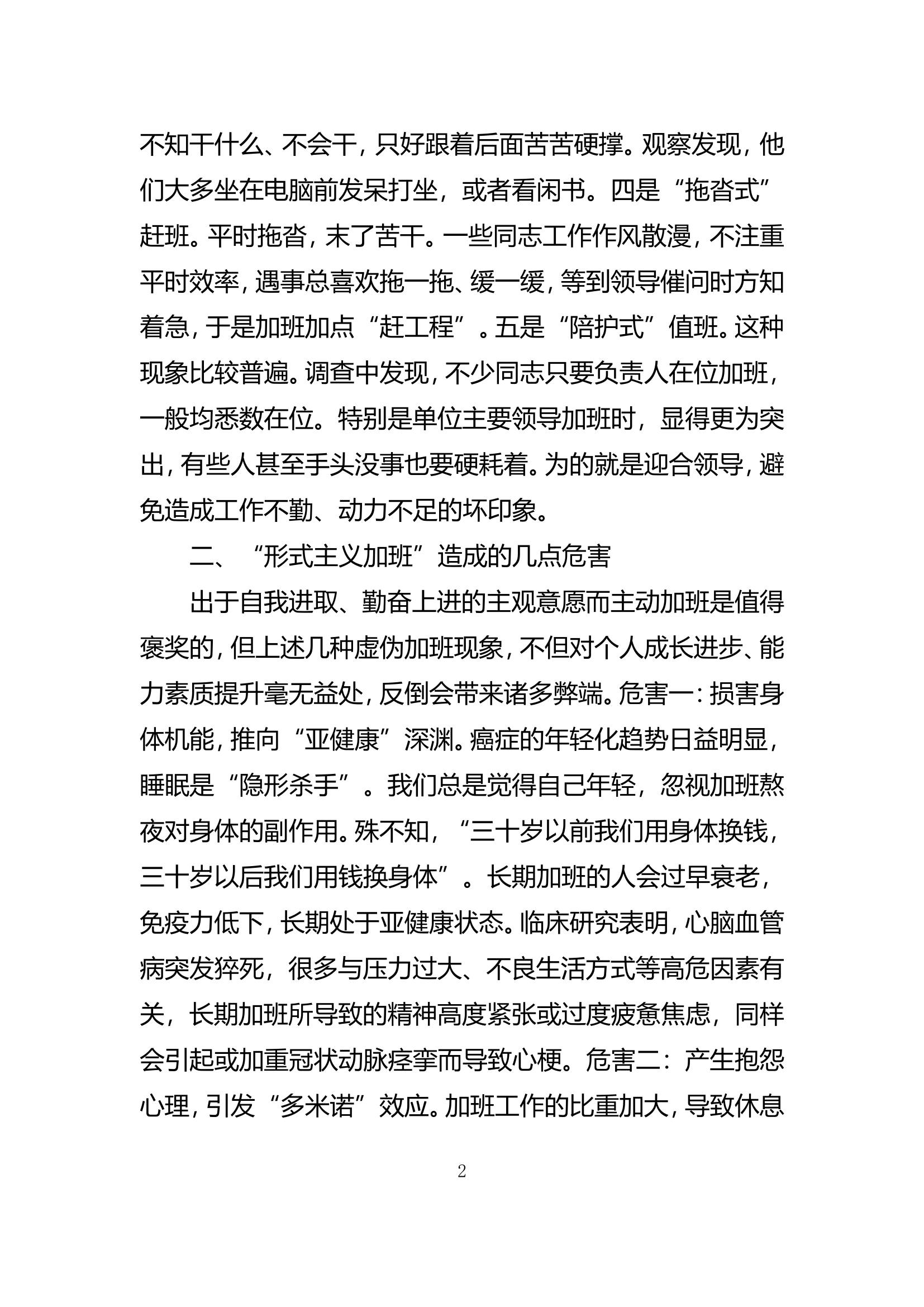 精品：b对&ldquo;形式主义加班&rdquo;现象的思考及对策.doc 第2页