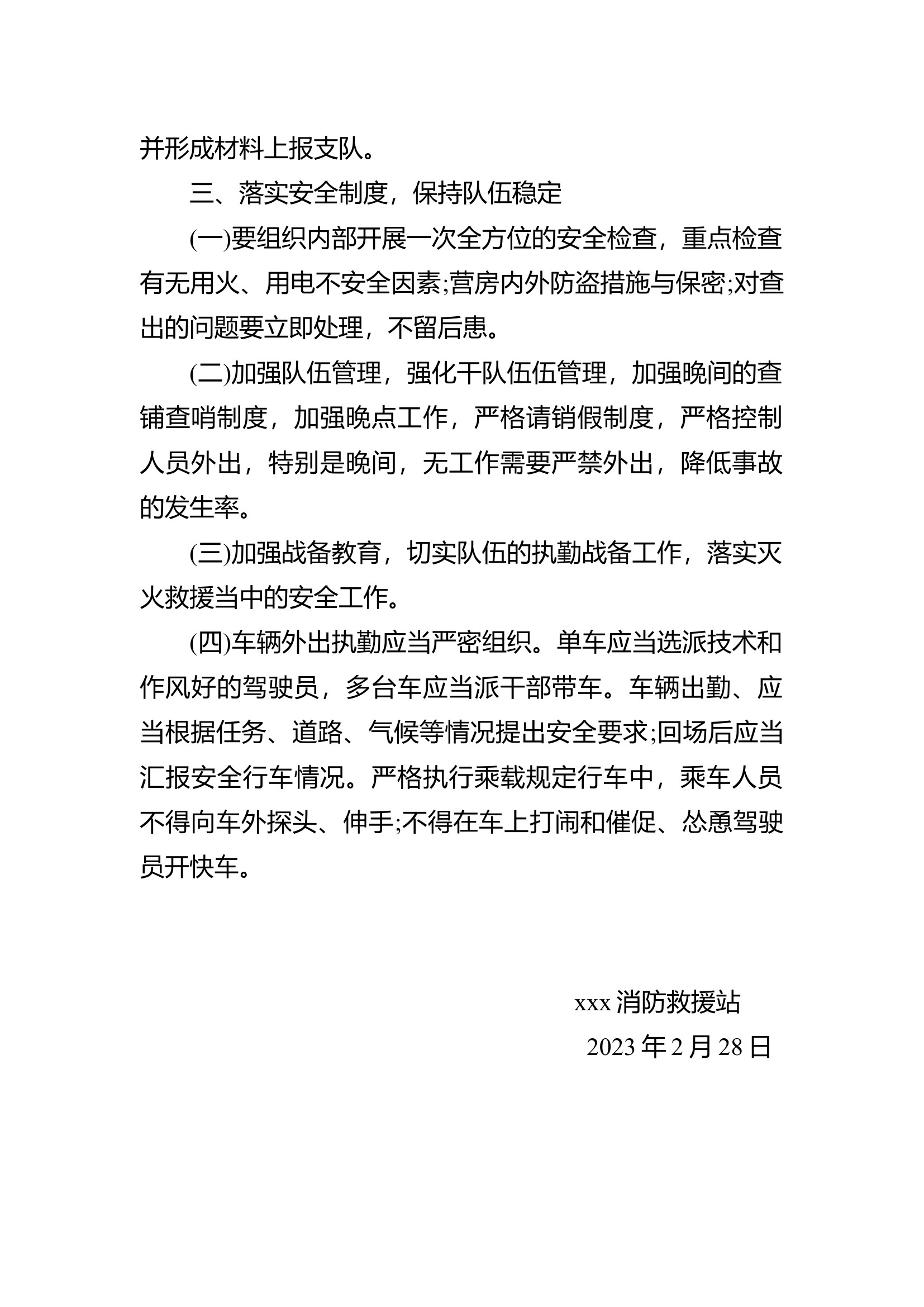 精品：xxx站两会安保方案.docx 第2页